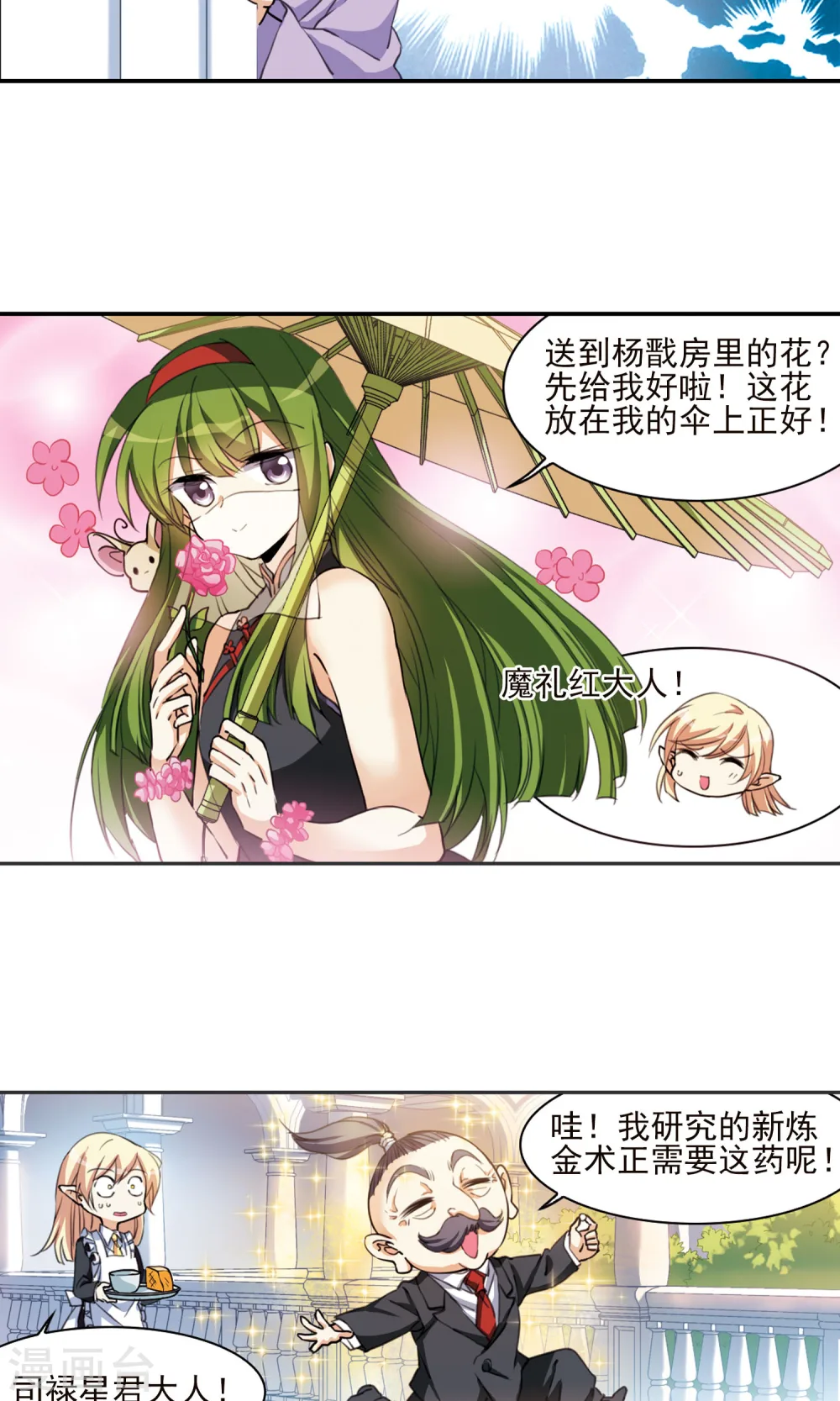 第379话 深入敌营1 第15页