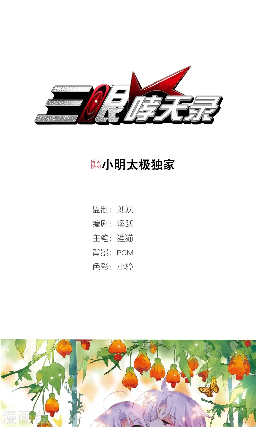 第376话 初次联手1 第1页