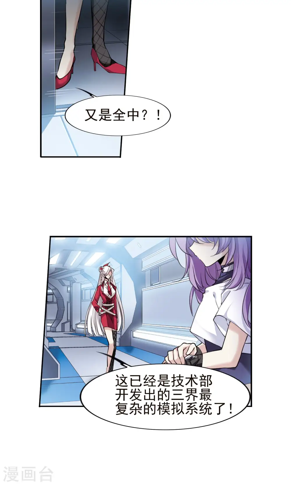 第376话 初次联手1 第9页