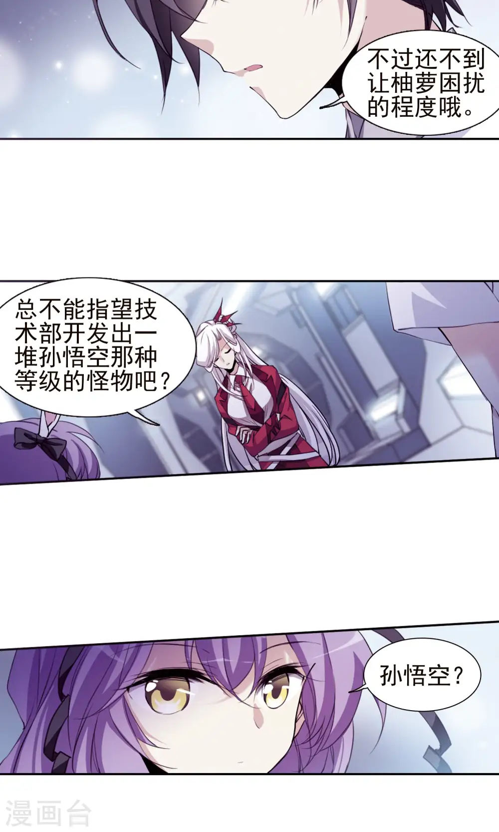 第376话 初次联手1 第11页