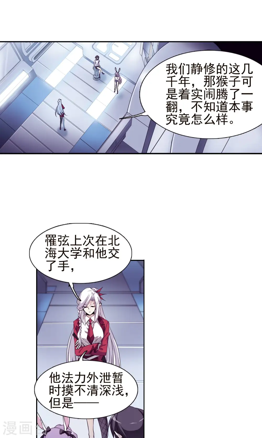 第376话 初次联手1 第12页