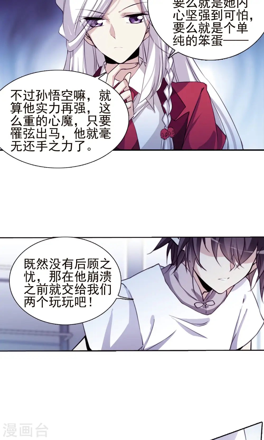 第376话 初次联手1 第14页