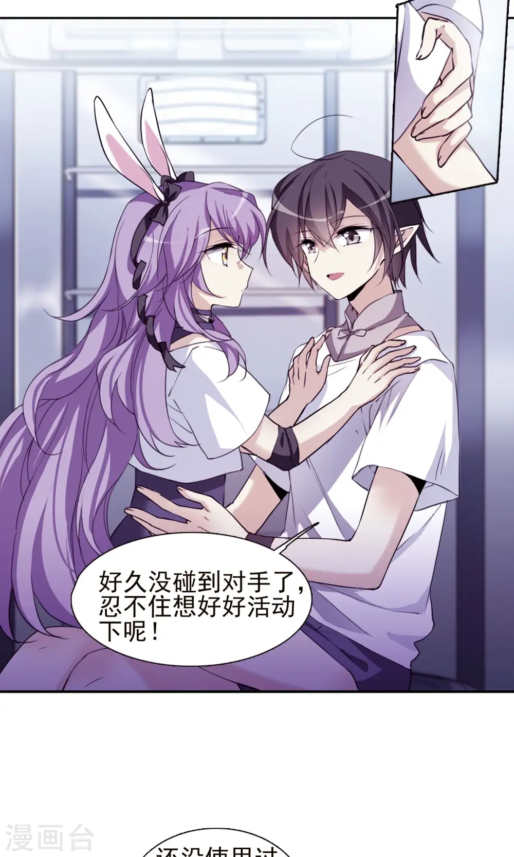 第376话 初次联手1 第15页