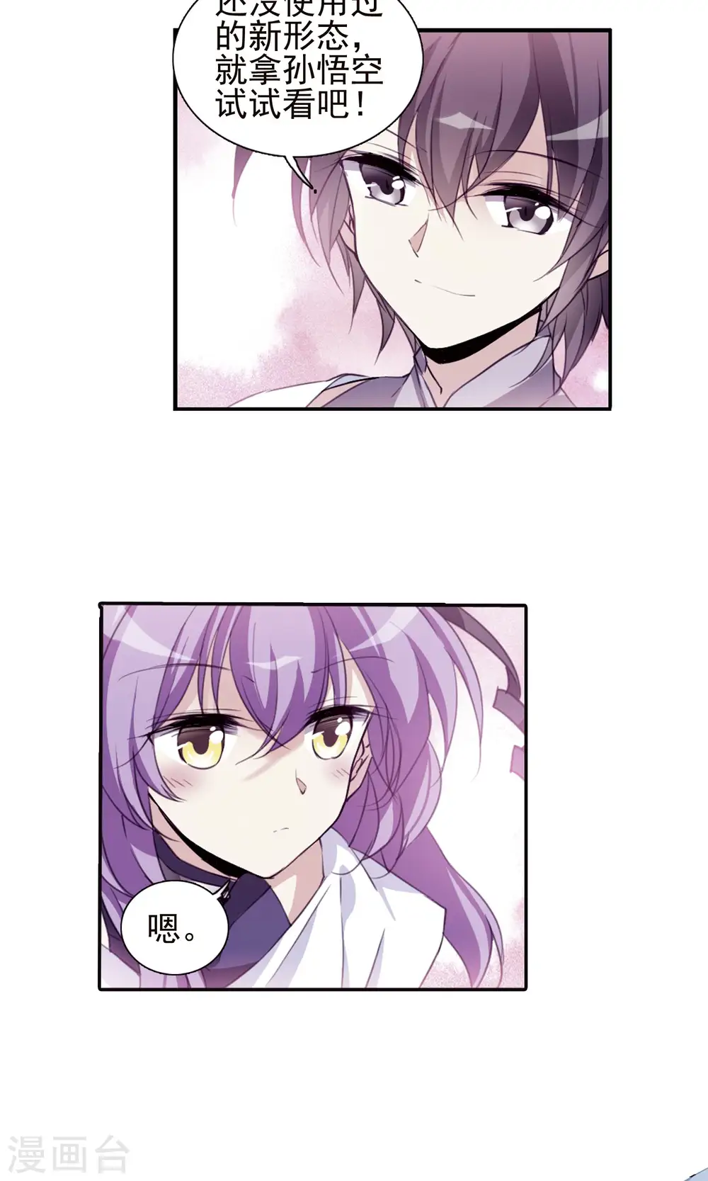 第376话 初次联手1 第16页