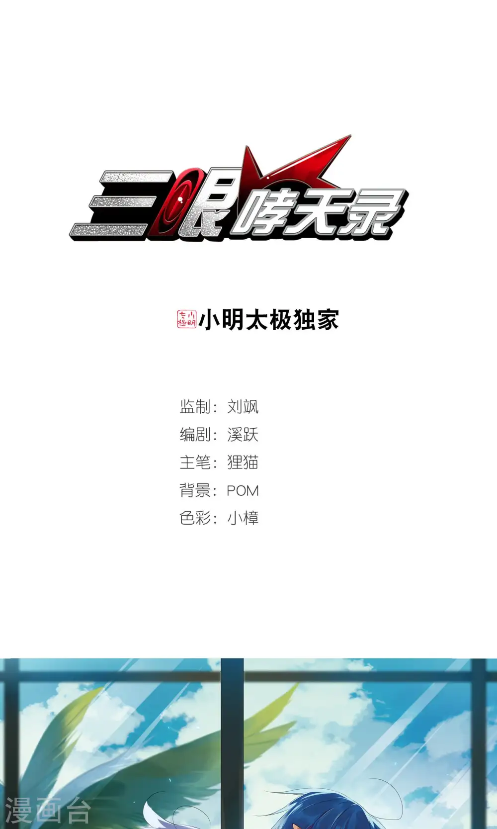 第374话 本格之战1 第1页