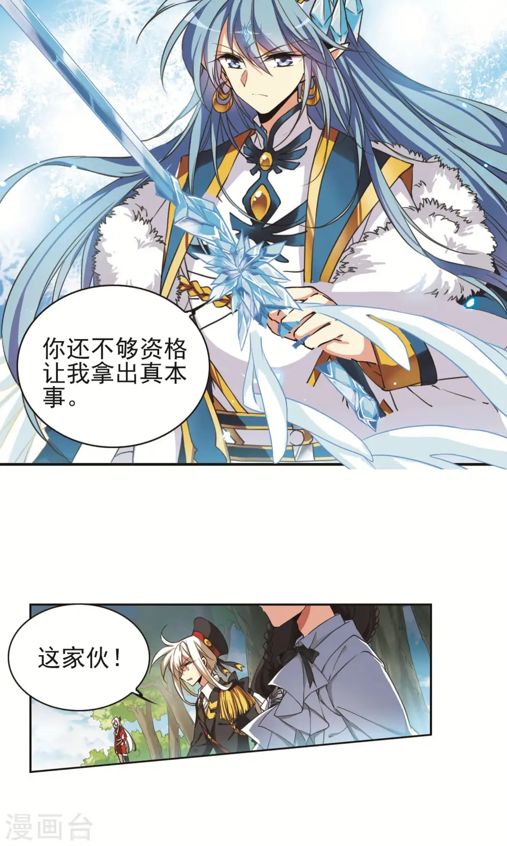 第374话 本格之战1 第15页