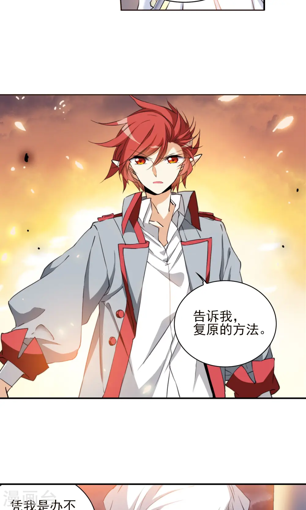 第385话 故乡虚望2 第16页