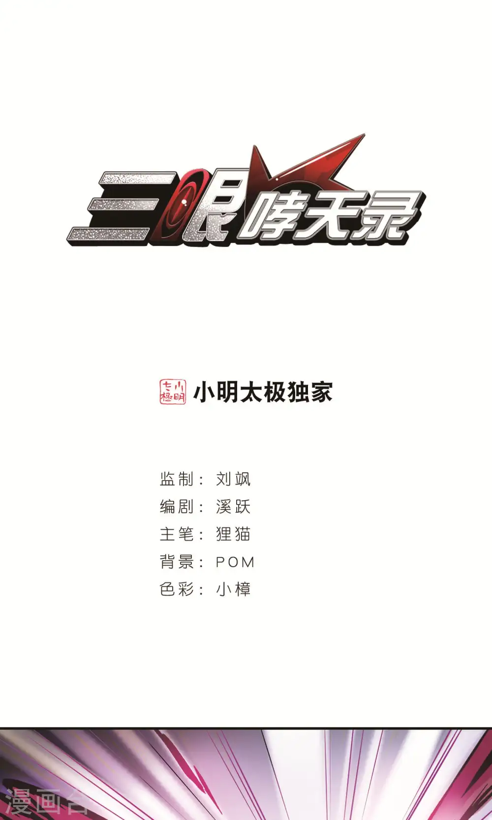 第377话 初次联手2 第1页