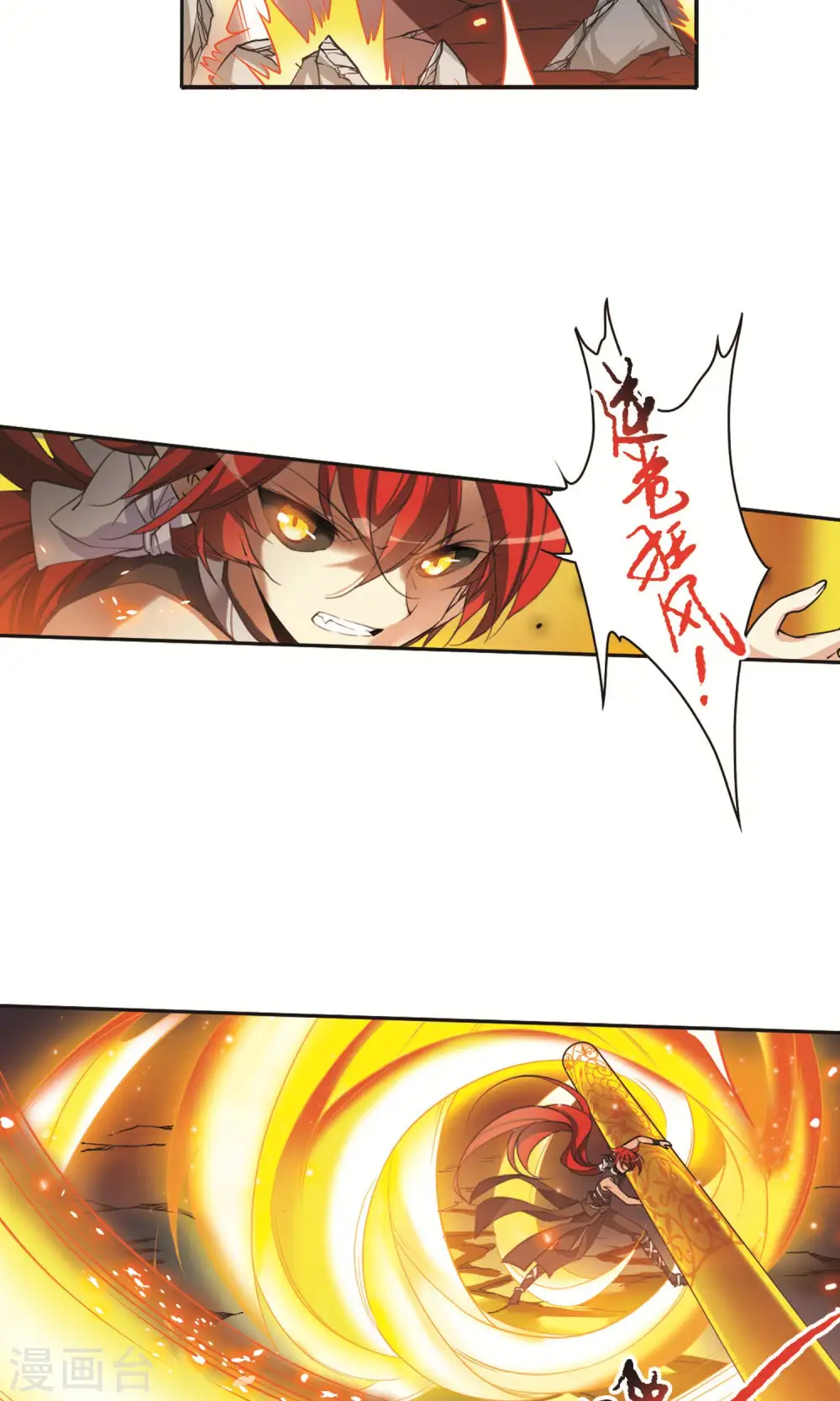 第377话 初次联手2 第4页