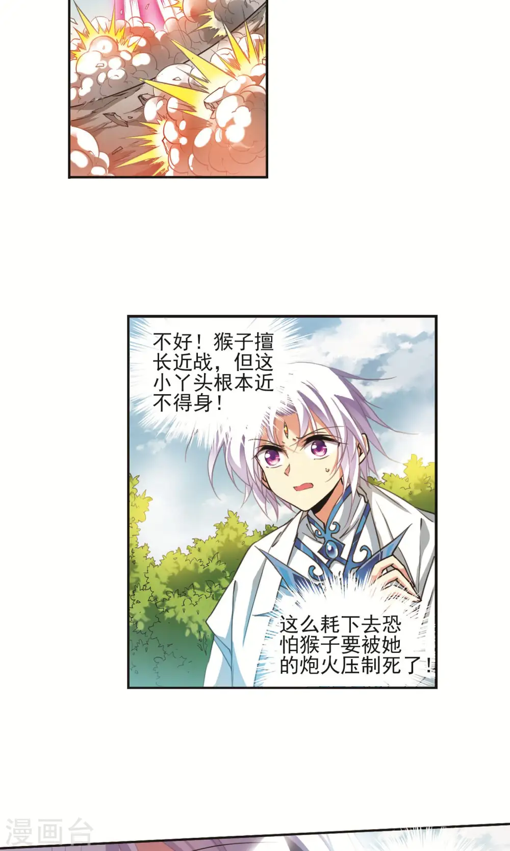 第377话 初次联手2 第9页
