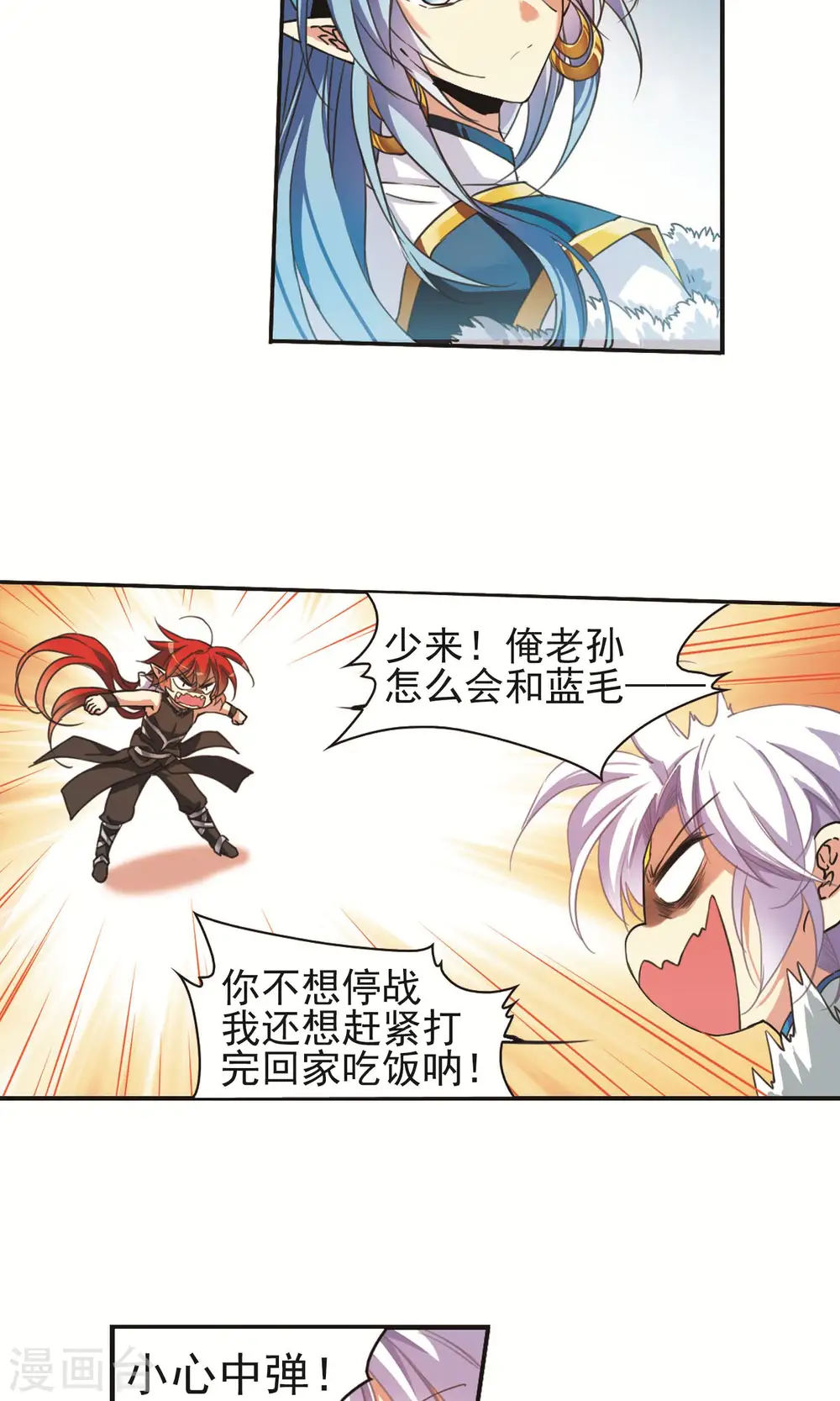 第377话 初次联手2 第12页