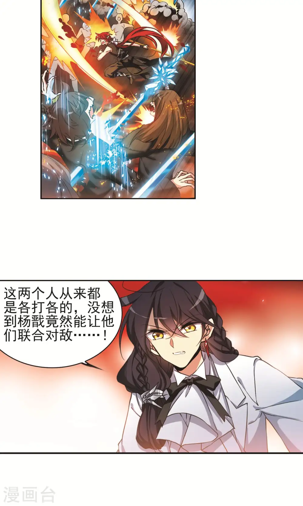 第377话 初次联手2 第22页