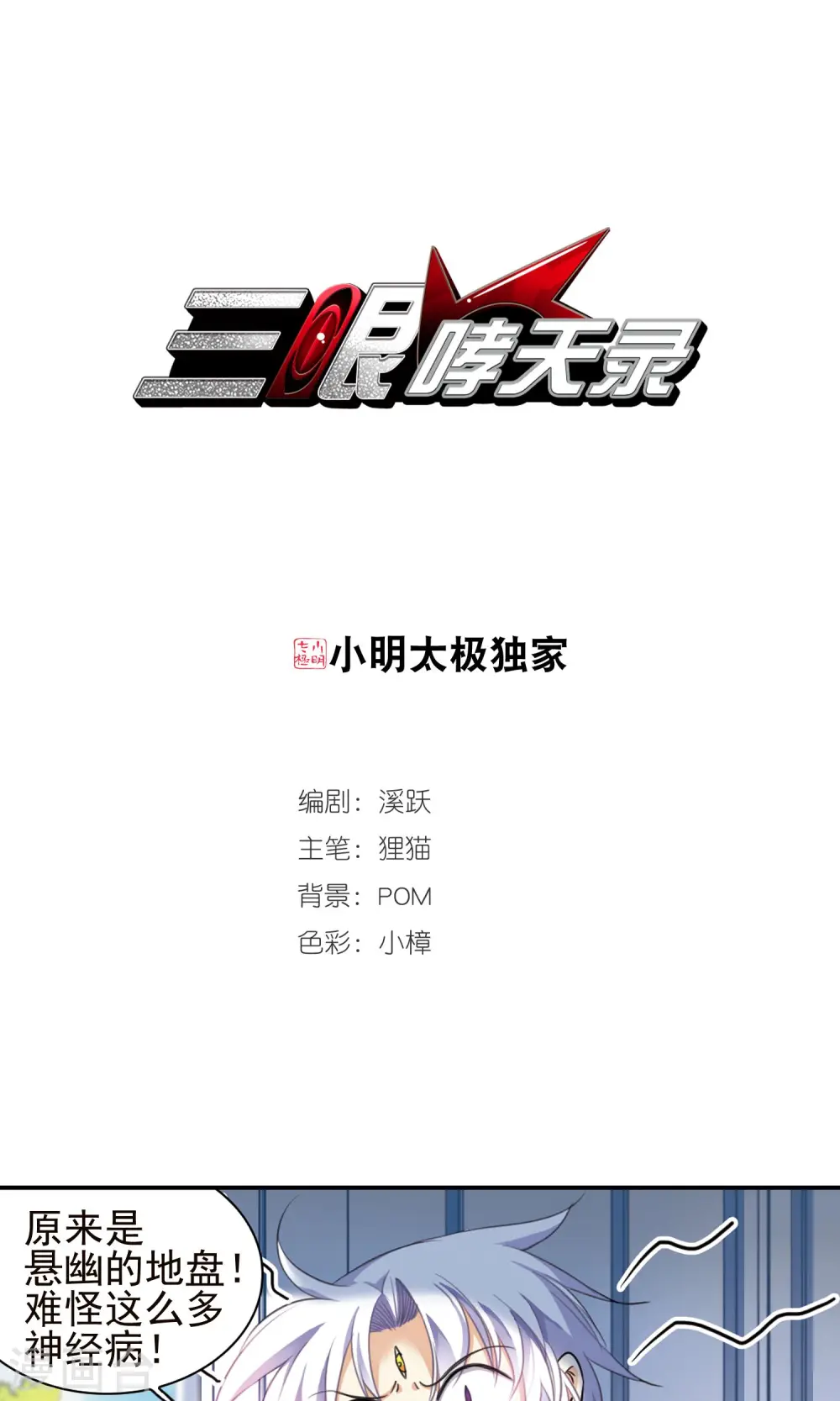 第380话 深入敌营2 第1页