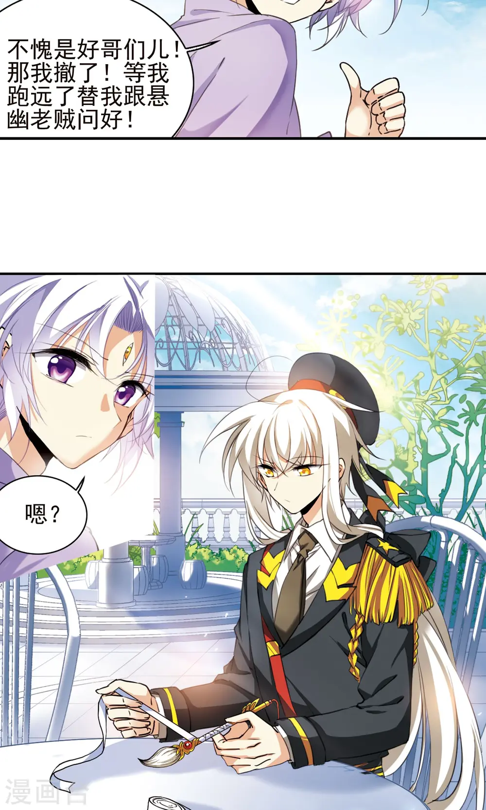 第380话 深入敌营2 第8页