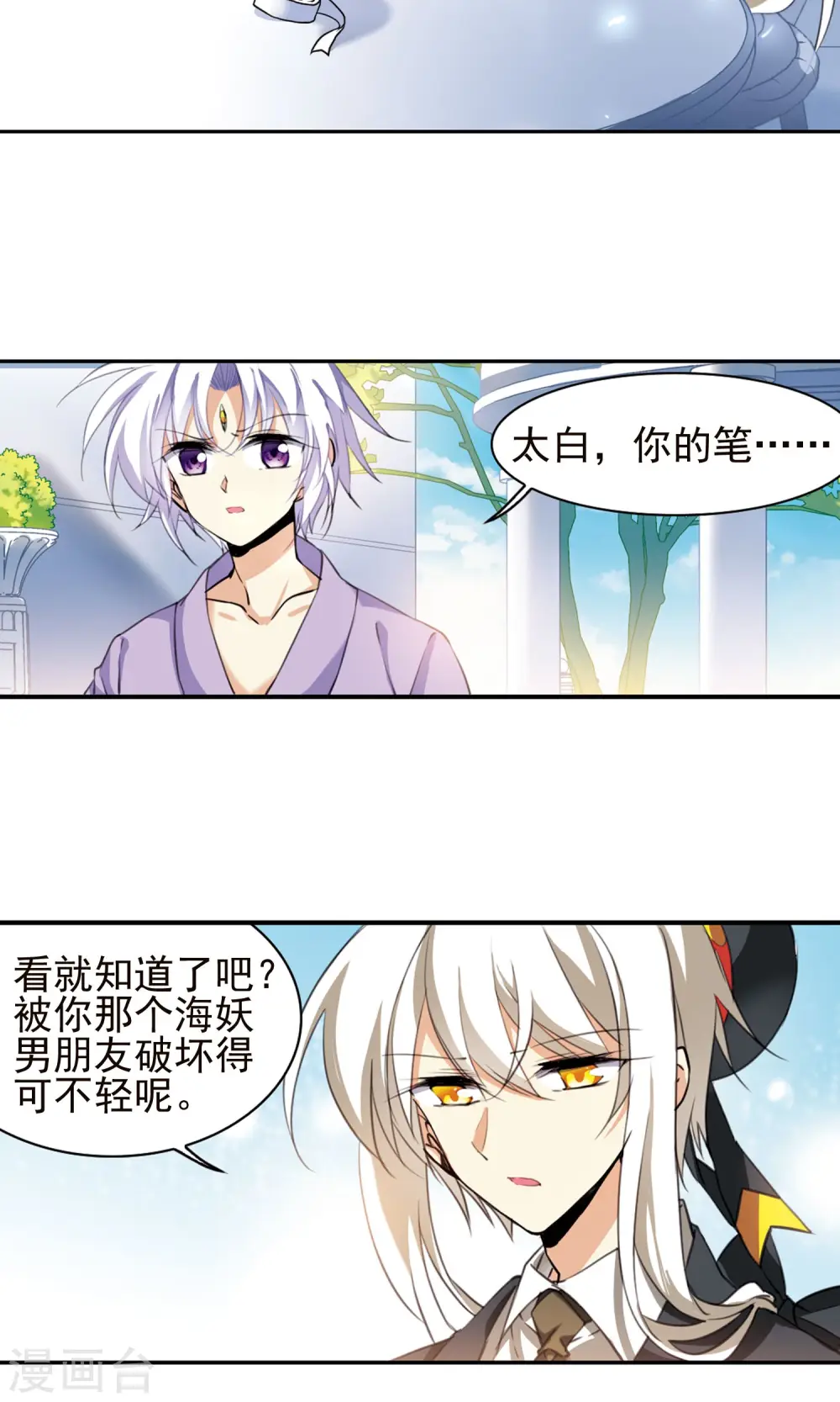 第380话 深入敌营2 第9页