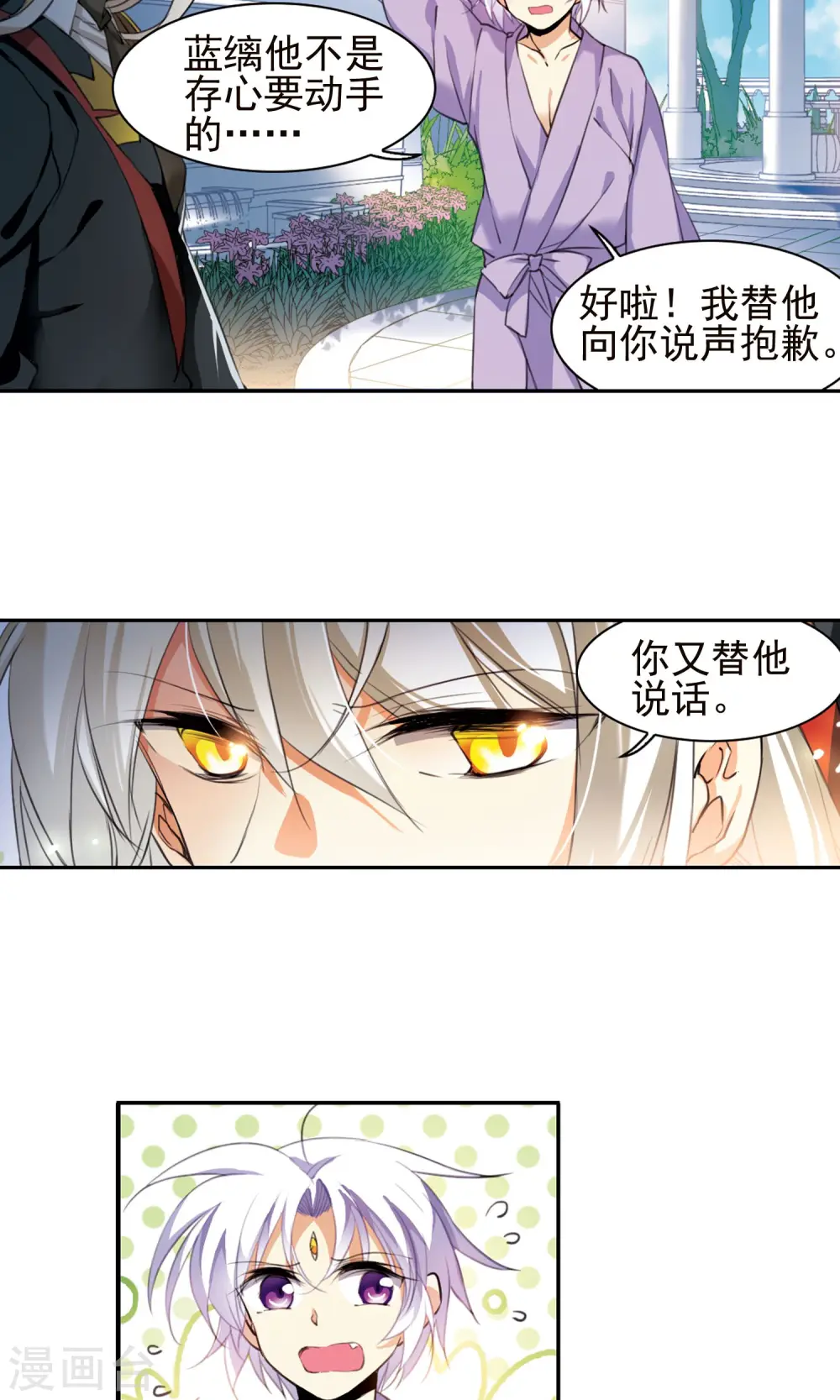 第380话 深入敌营2 第12页