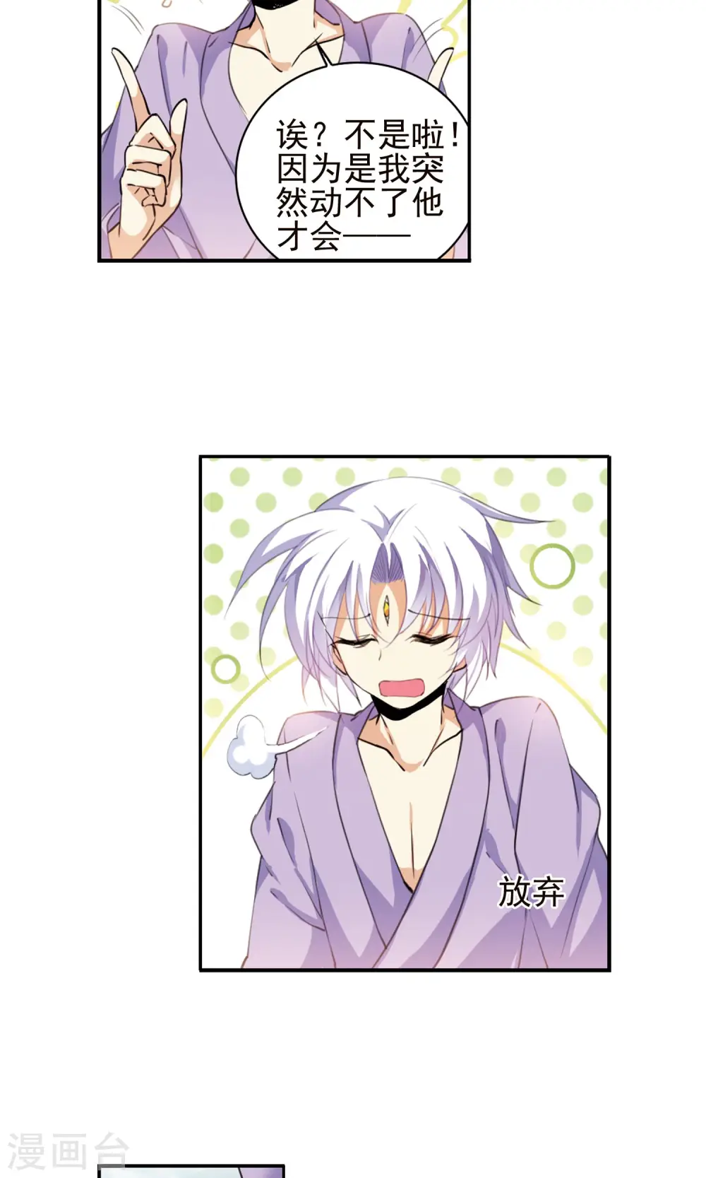 第380话 深入敌营2 第13页