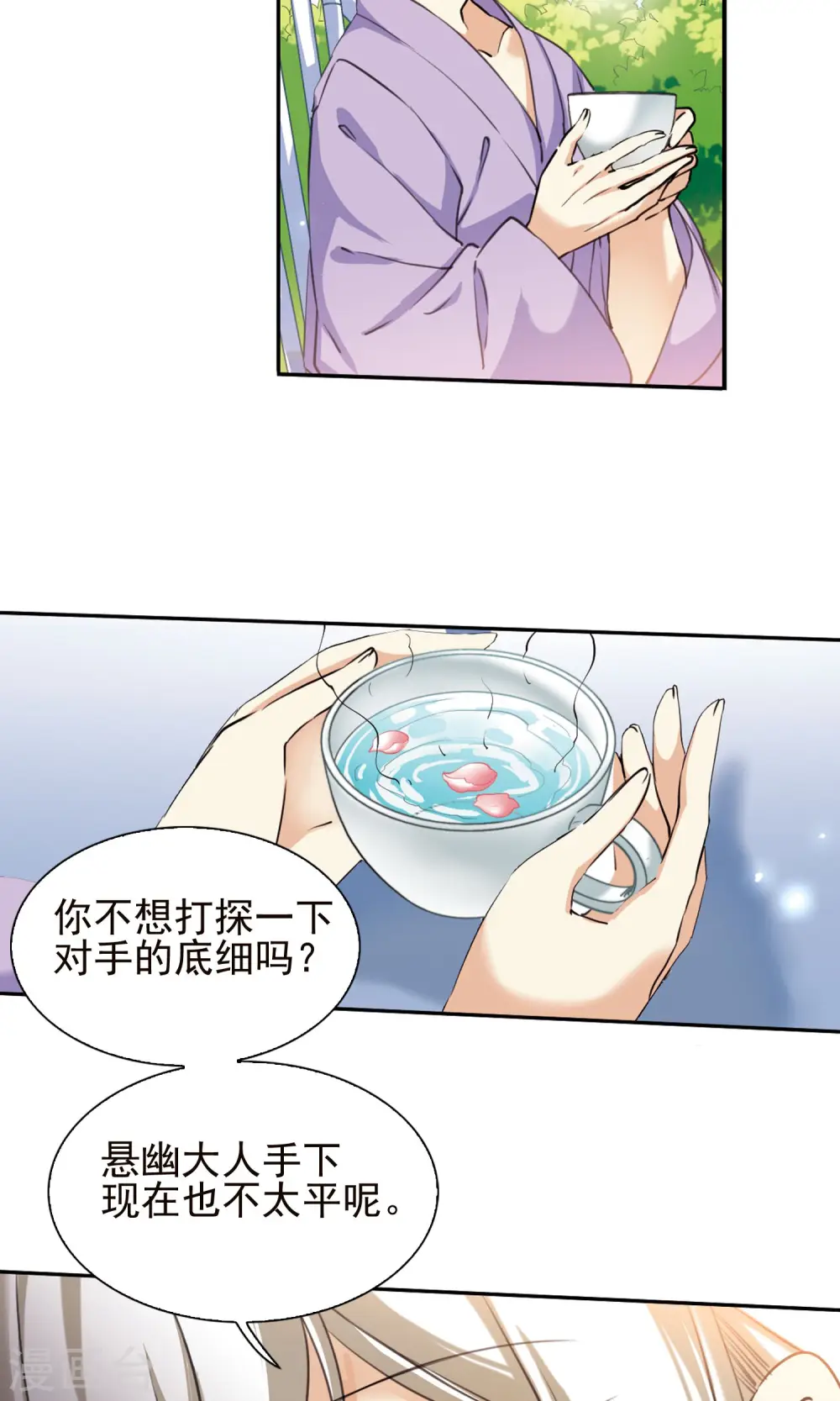 第380话 深入敌营2 第19页