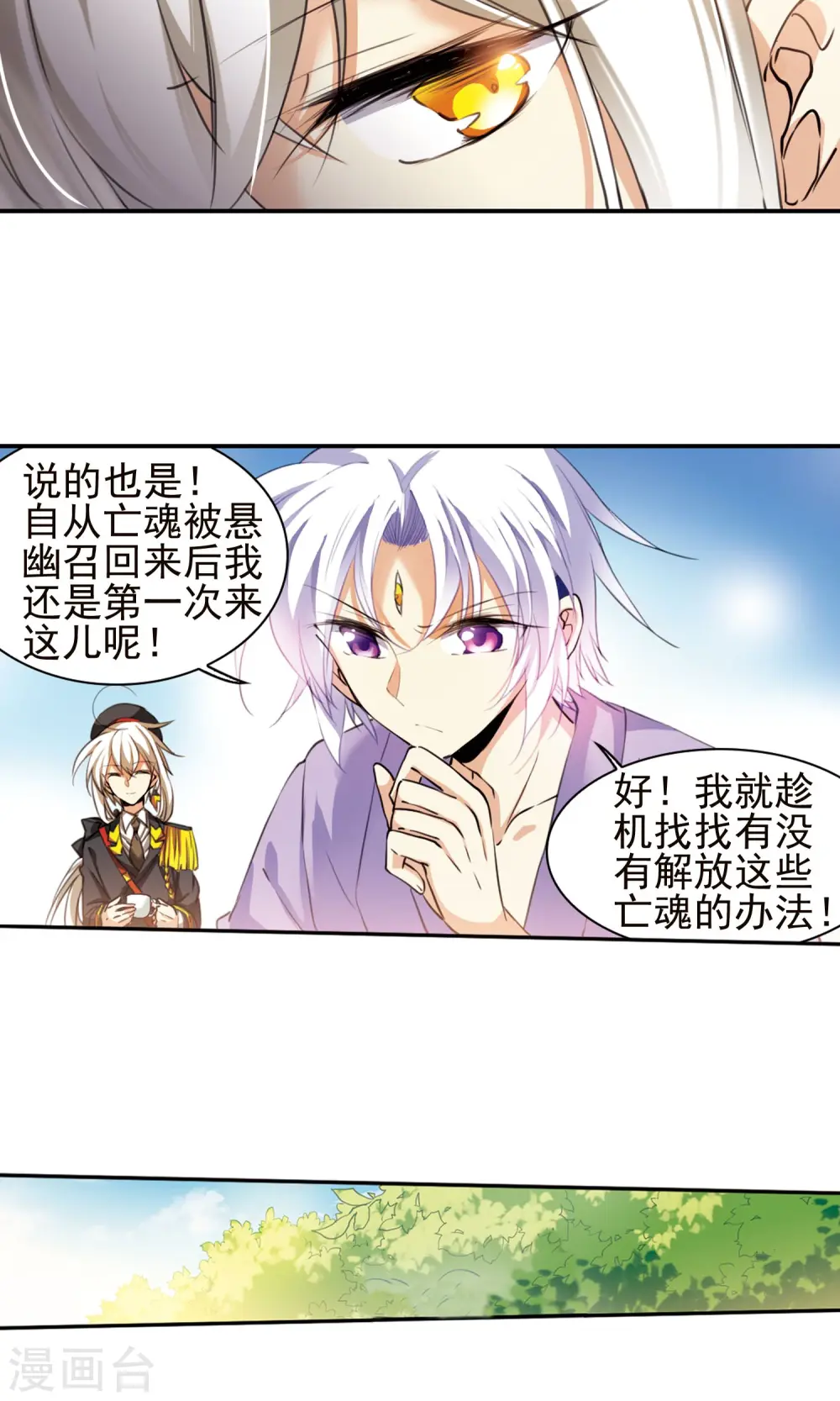 第380话 深入敌营2 第20页