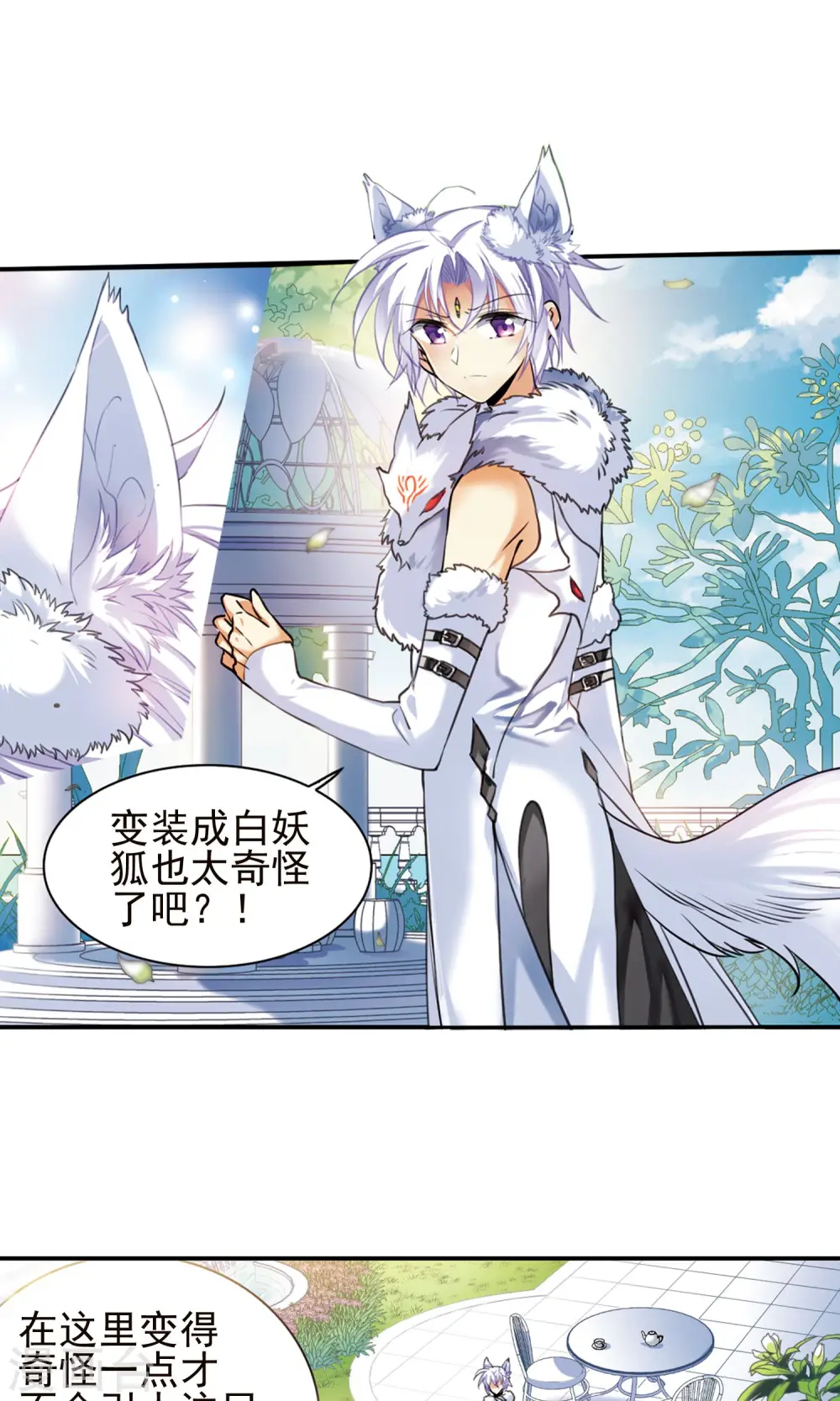 第380话 深入敌营2 第21页