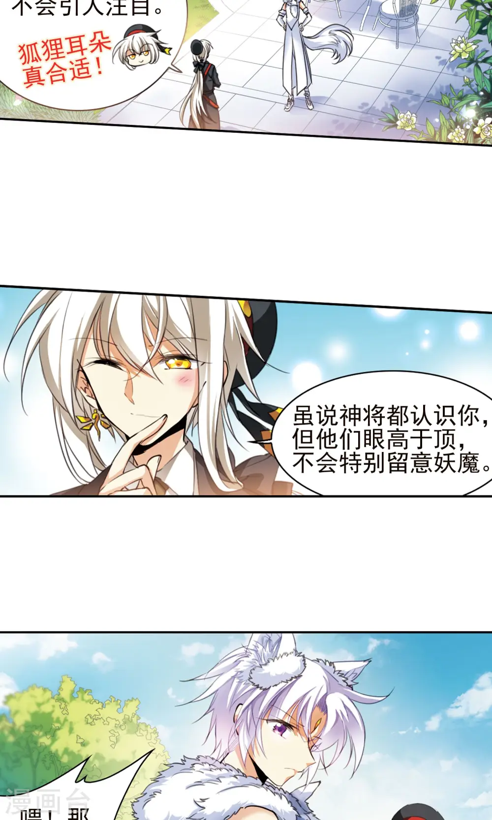 第380话 深入敌营2 第22页
