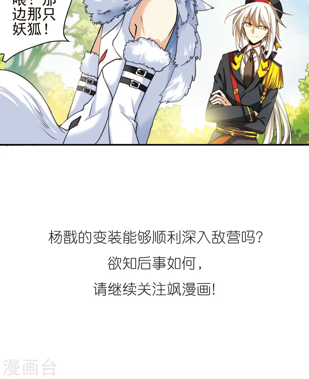 第380话 深入敌营2 第23页