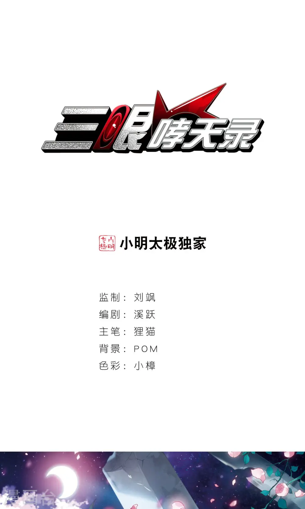 第383话 分头行事 第1页