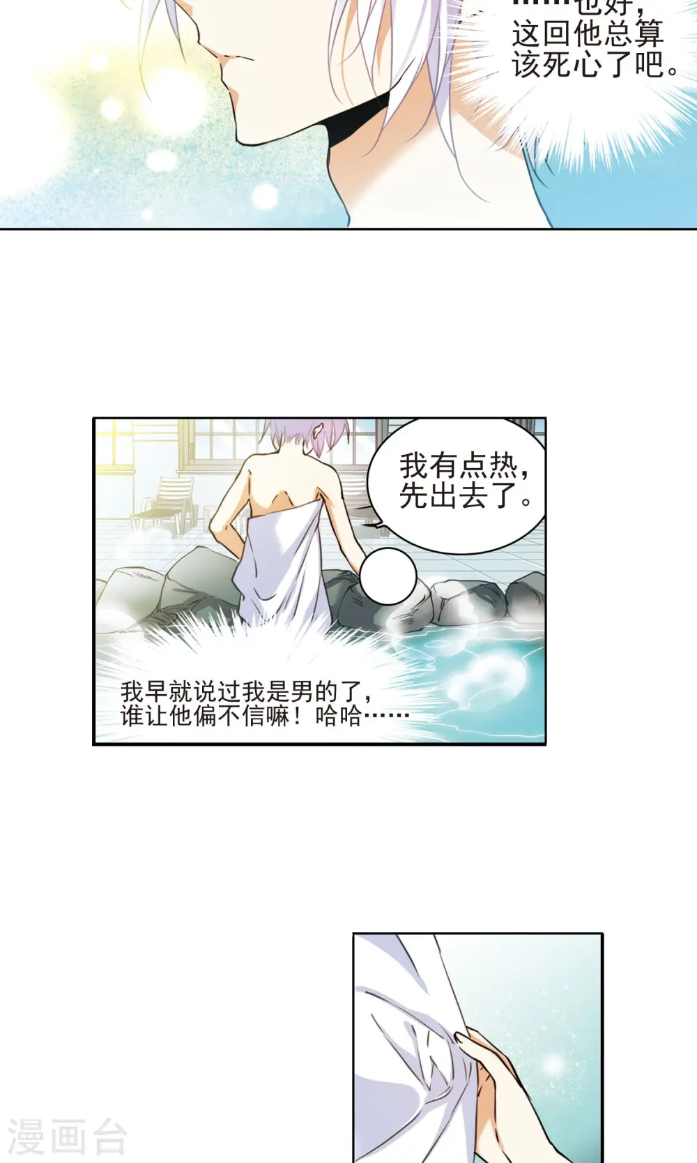第383话 分头行事 第4页