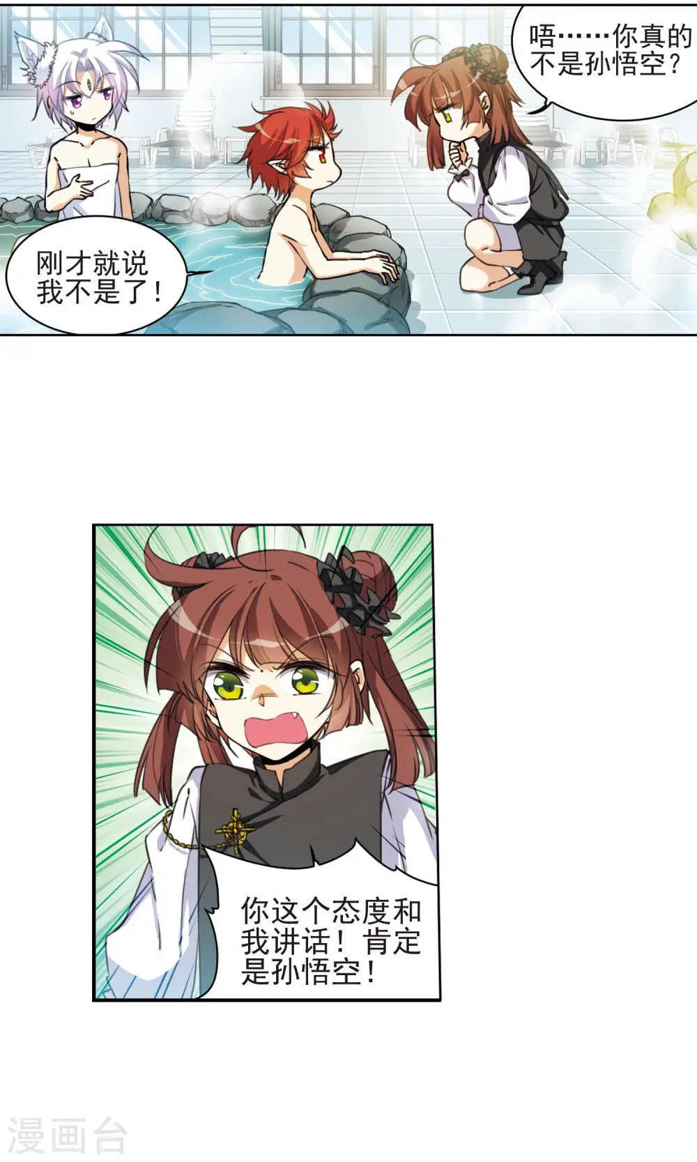 第383话 分头行事 第7页