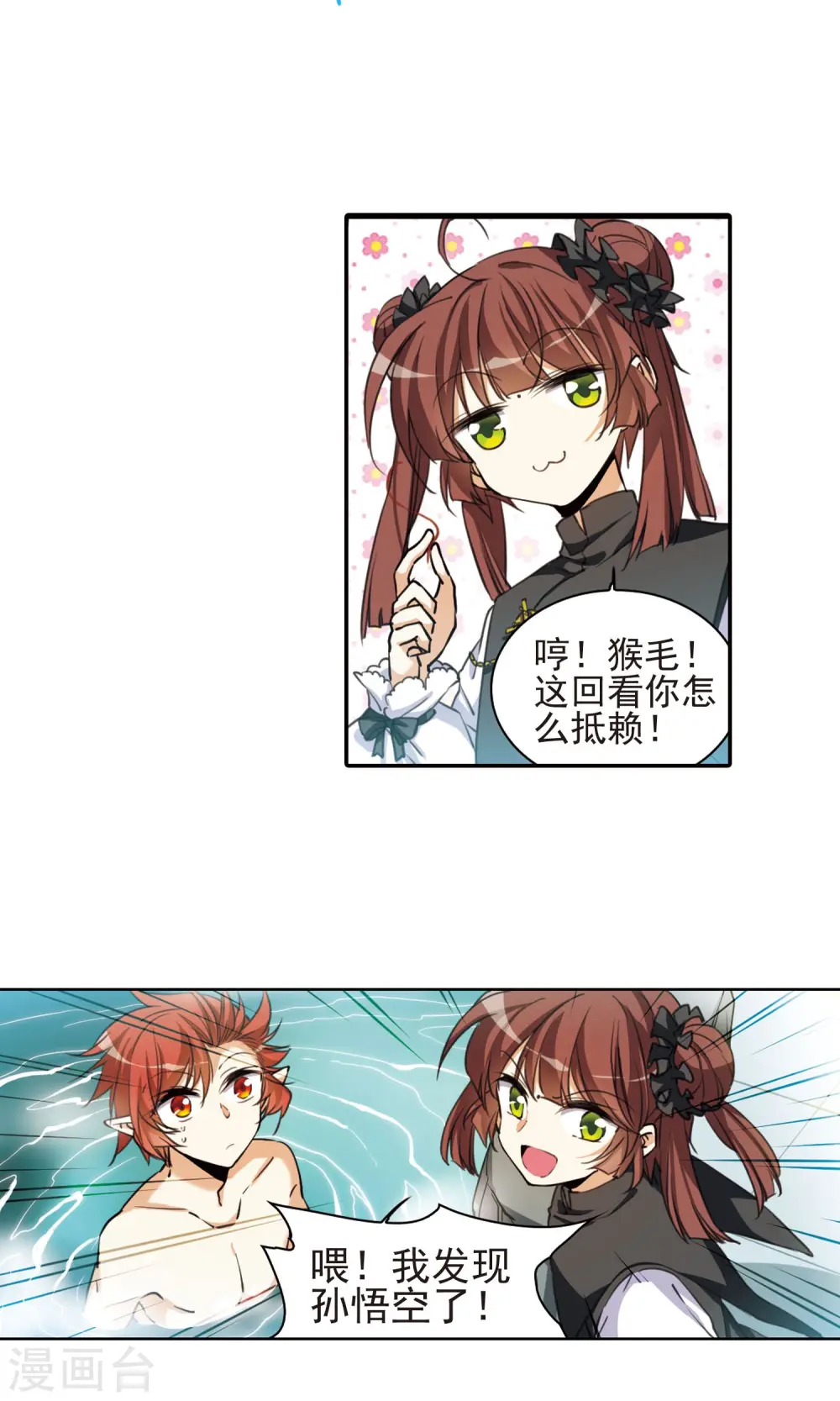 第383话 分头行事 第9页