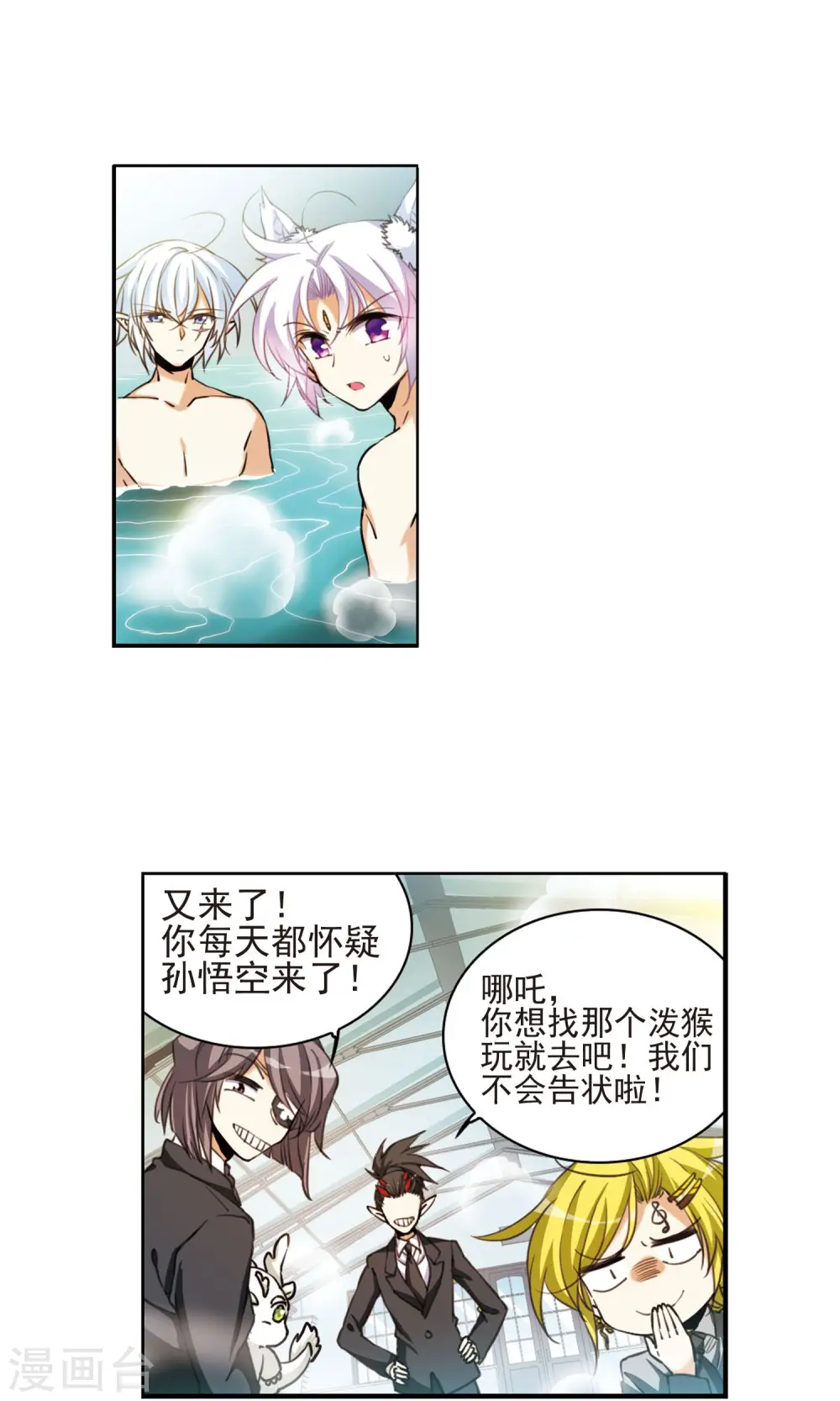 第383话 分头行事 第10页