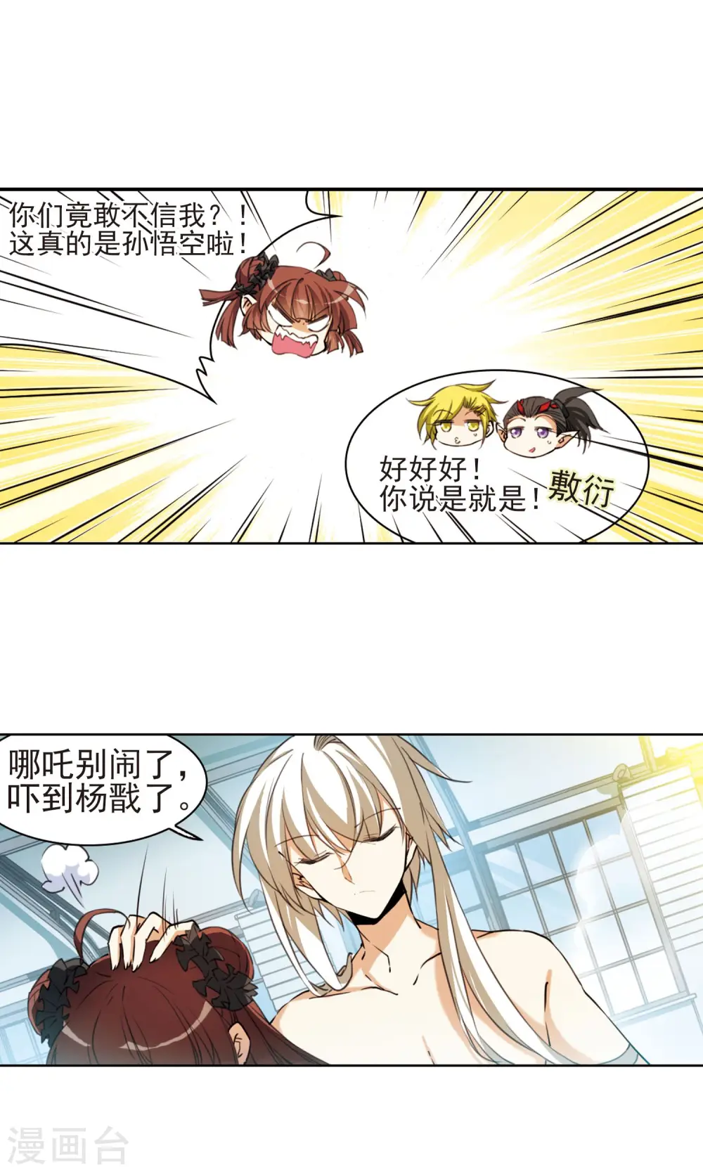 第383话 分头行事 第11页