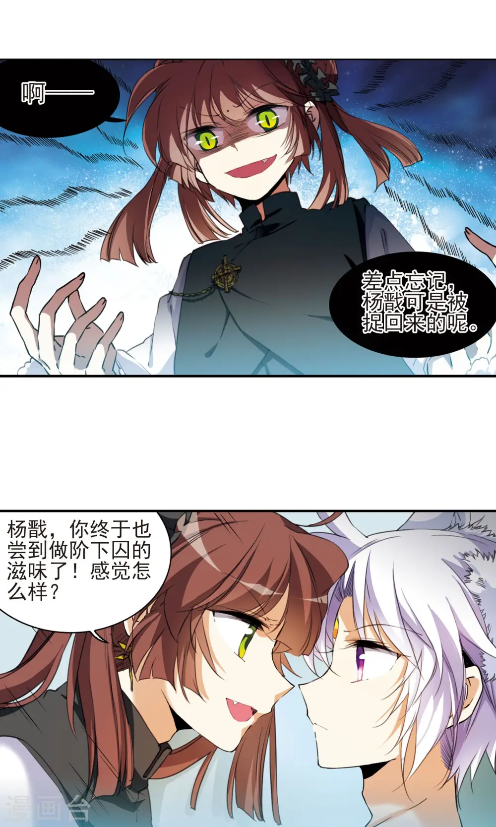 第383话 分头行事 第12页