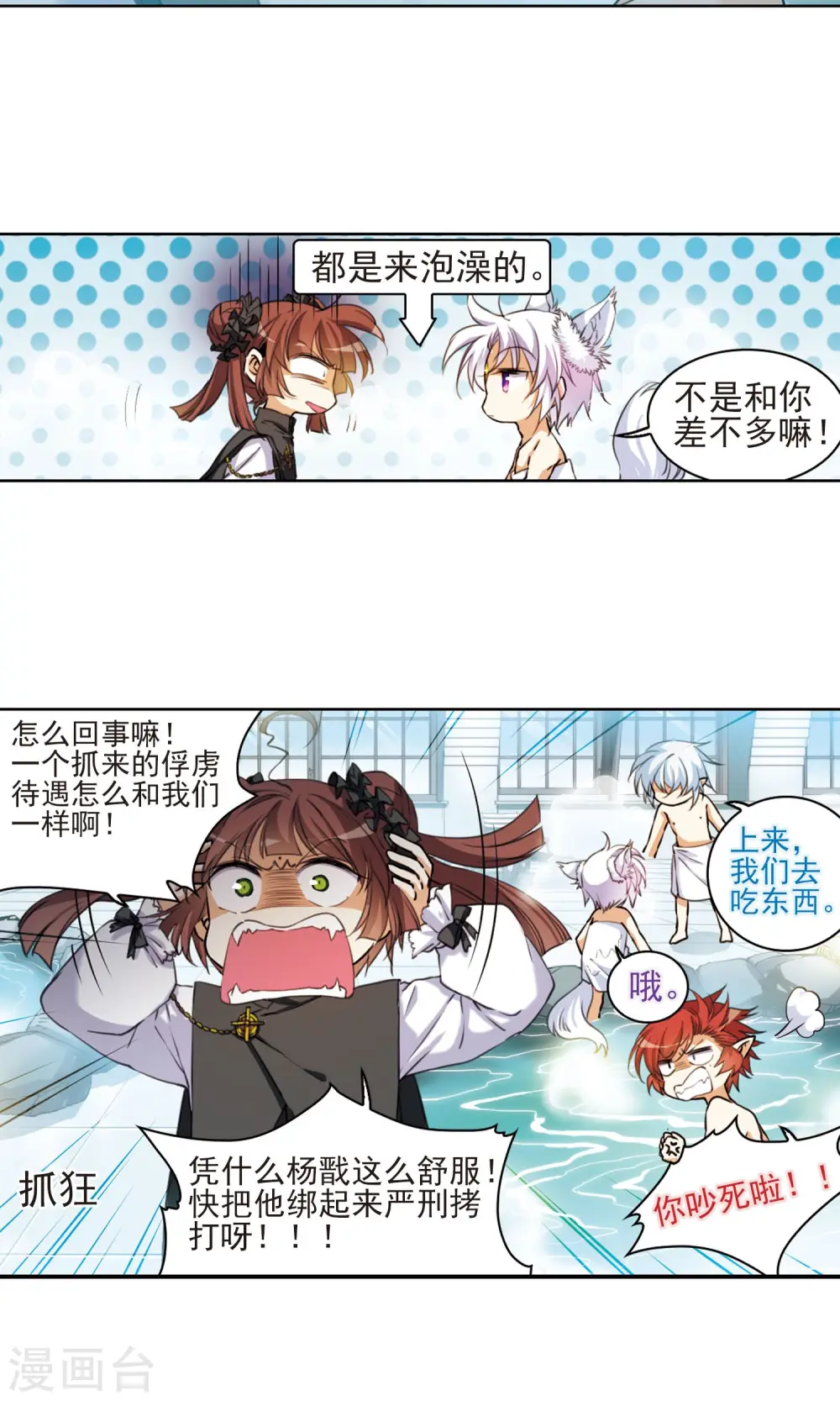 第383话 分头行事 第13页