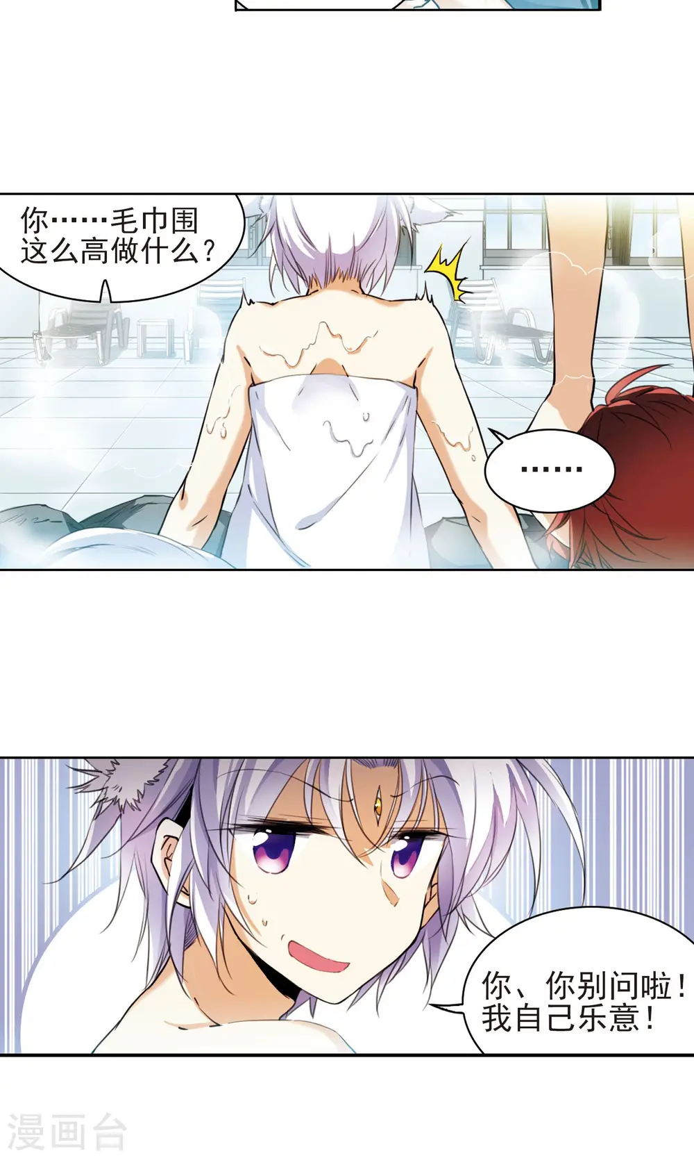 第383话 分头行事 第15页