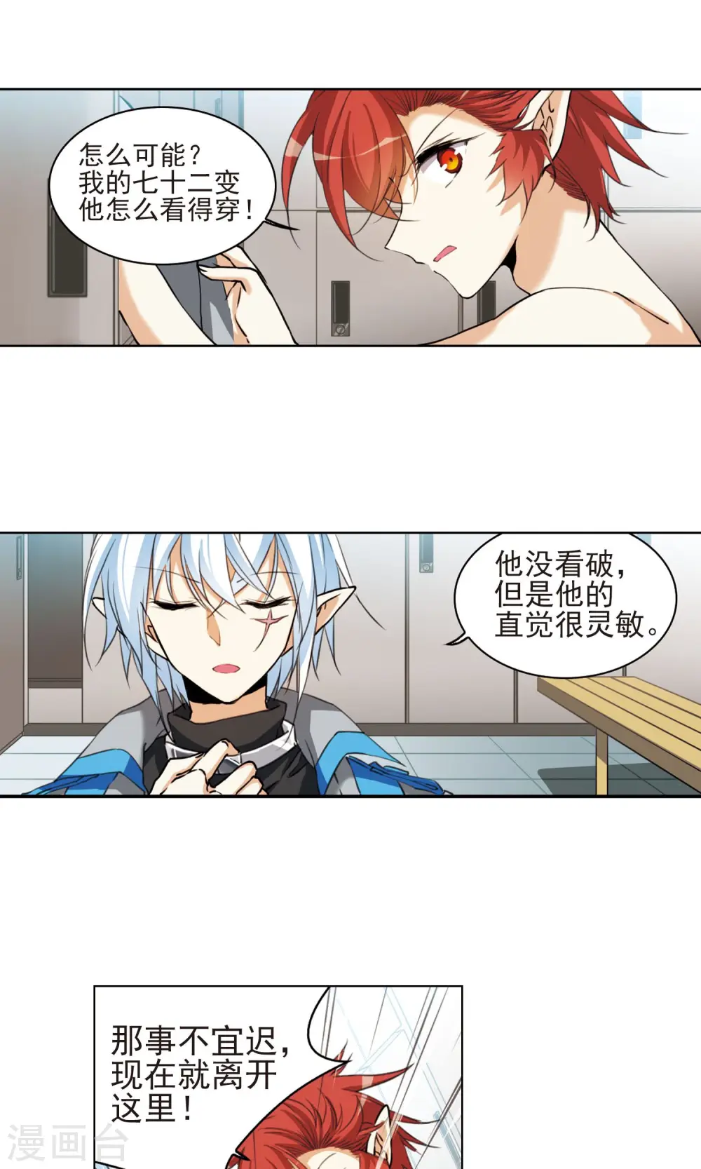 第383话 分头行事 第18页
