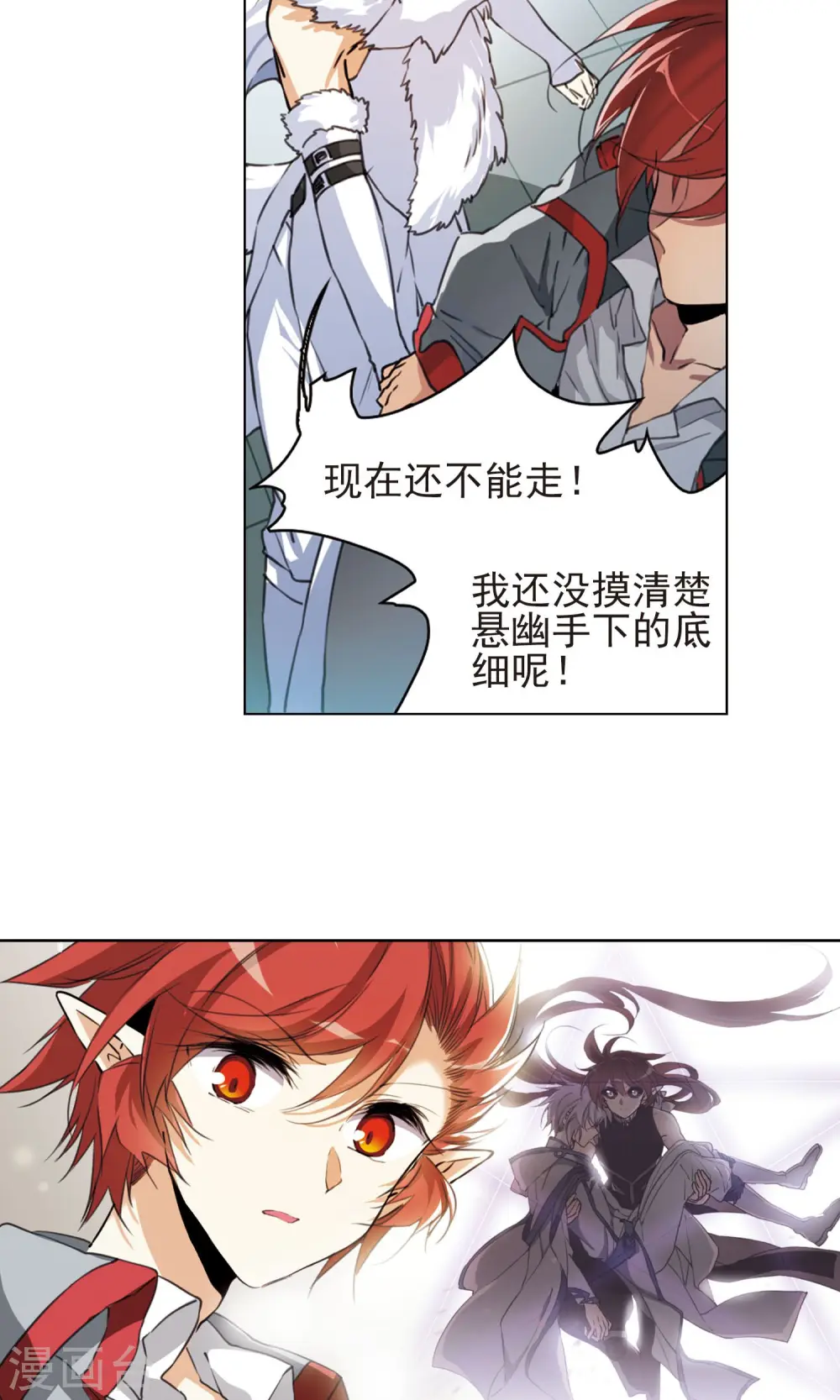 第383话 分头行事 第20页