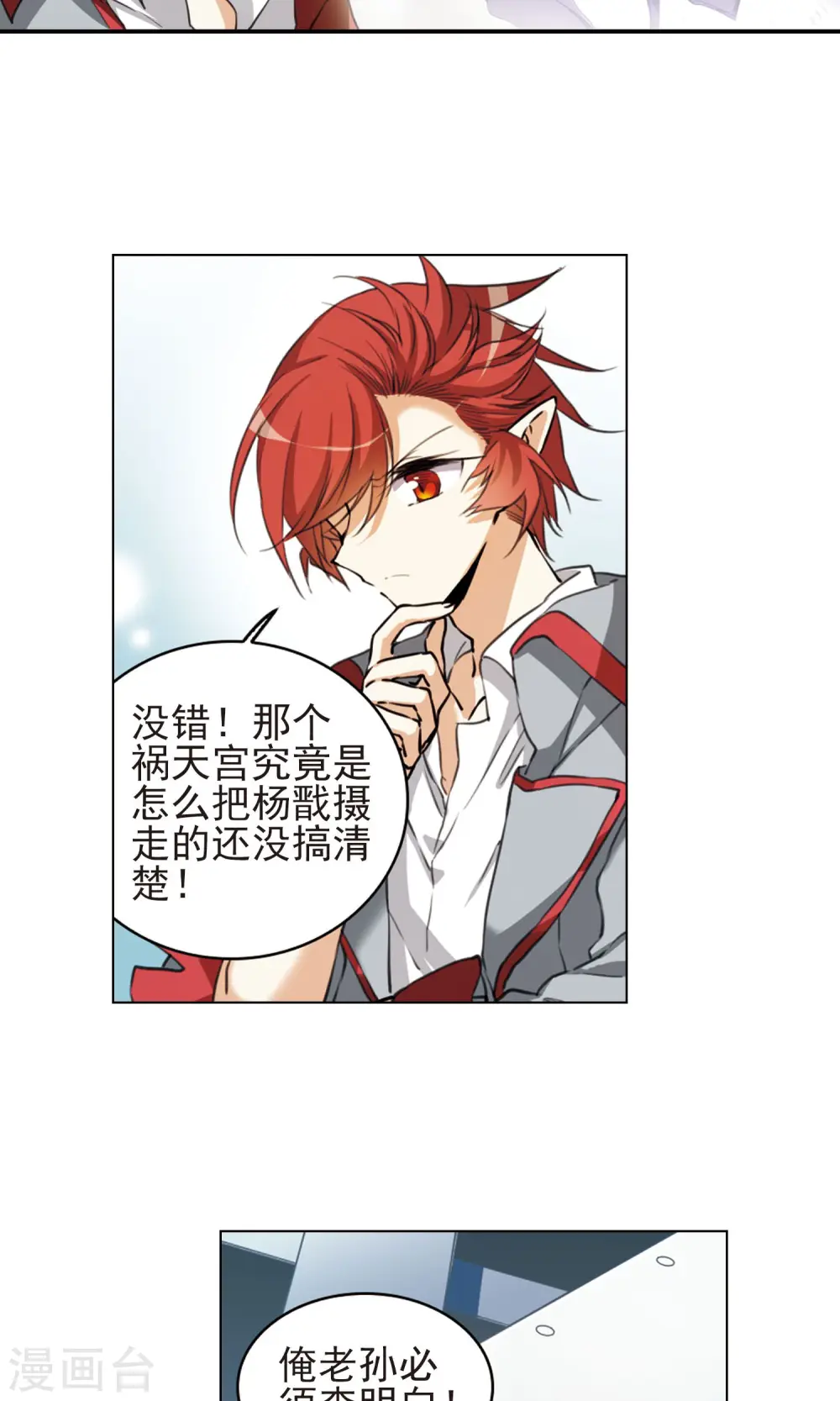第383话 分头行事 第21页