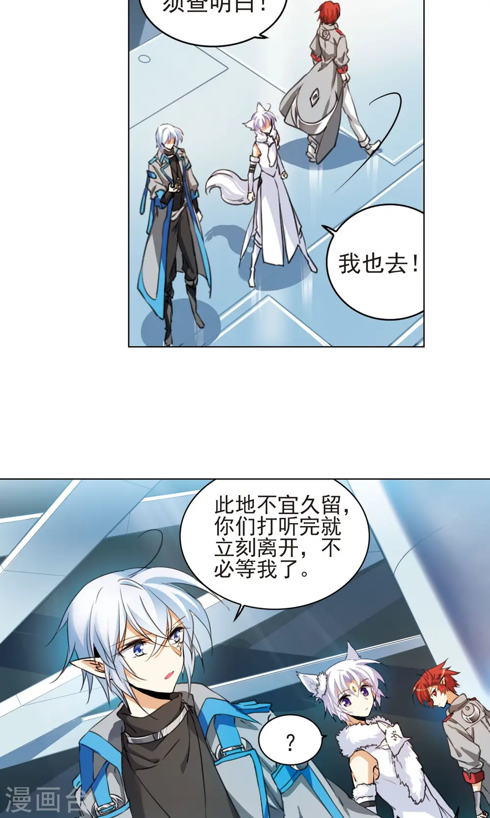第383话 分头行事 第22页