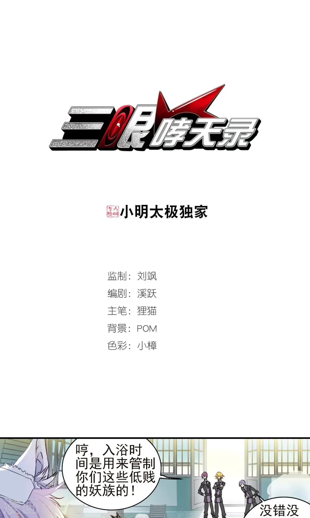 第382话 泡澡谈形势2 第1页