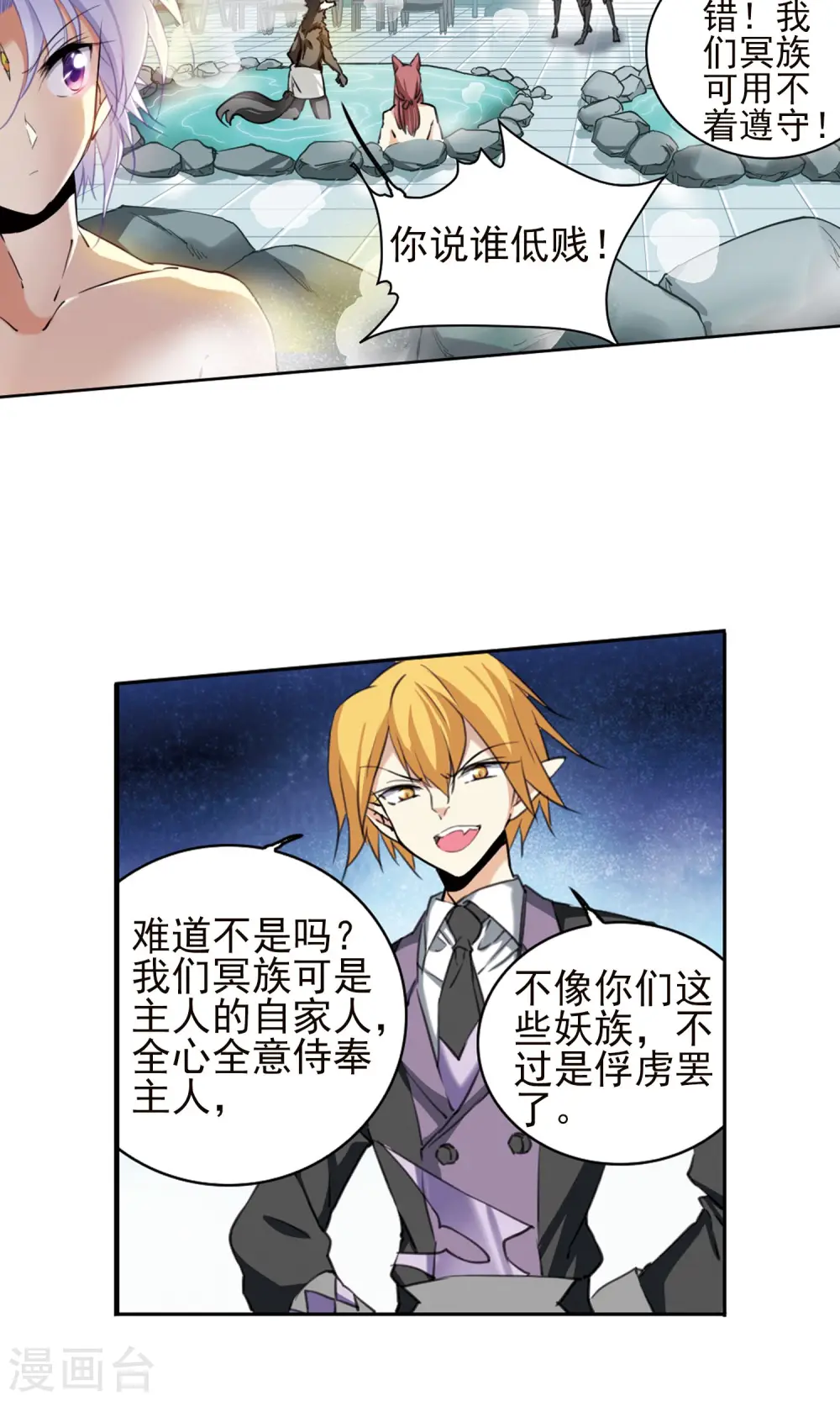 第382话 泡澡谈形势2 第2页