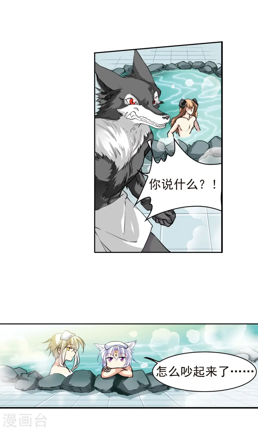 第382话 泡澡谈形势2 第3页