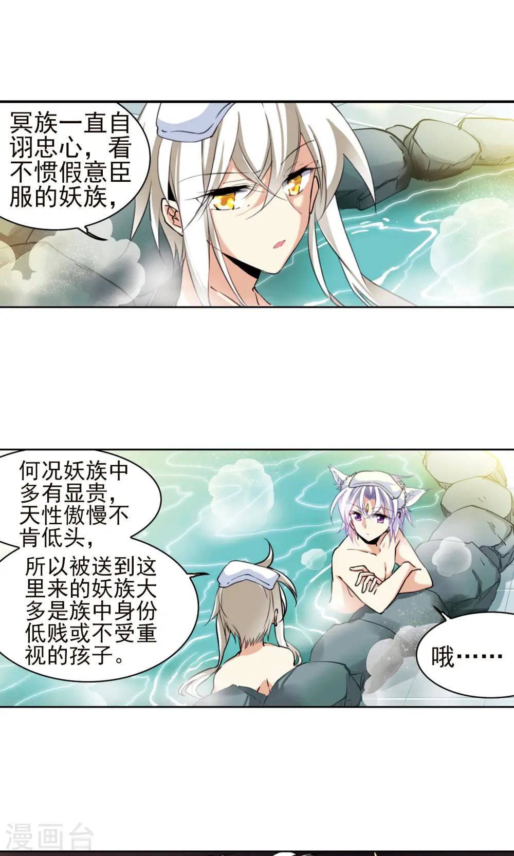 第382话 泡澡谈形势2 第4页
