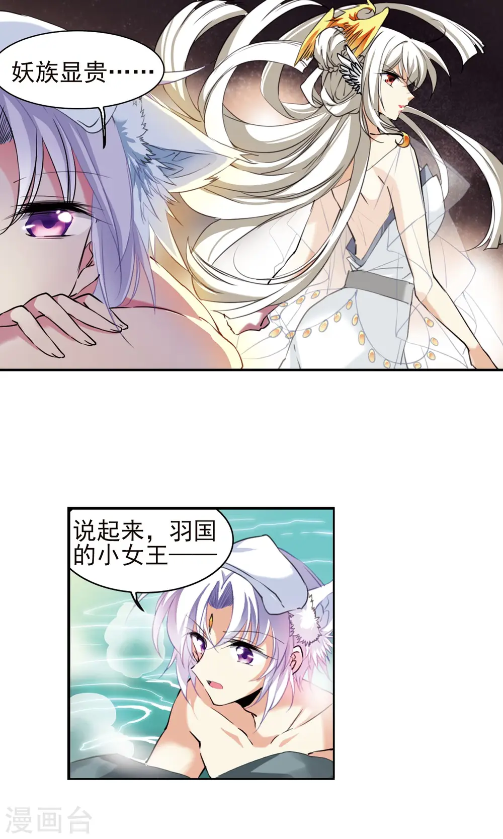 第382话 泡澡谈形势2 第5页