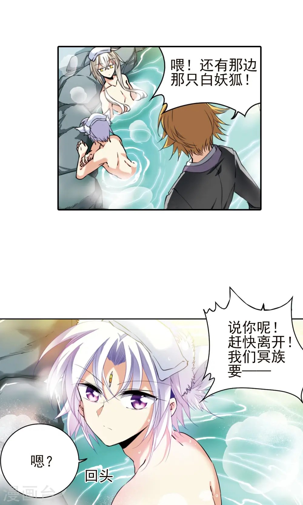 第382话 泡澡谈形势2 第6页