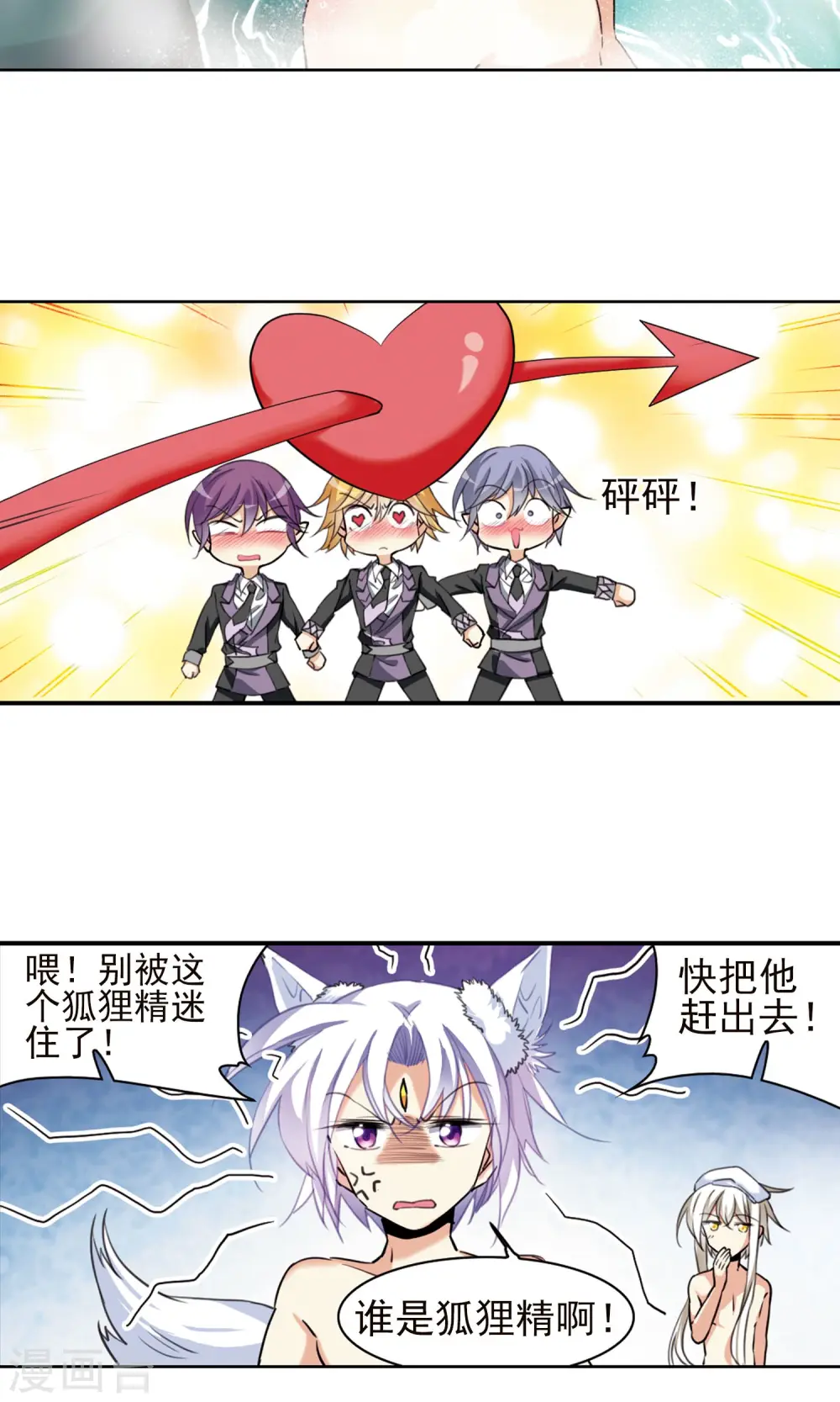 第382话 泡澡谈形势2 第7页