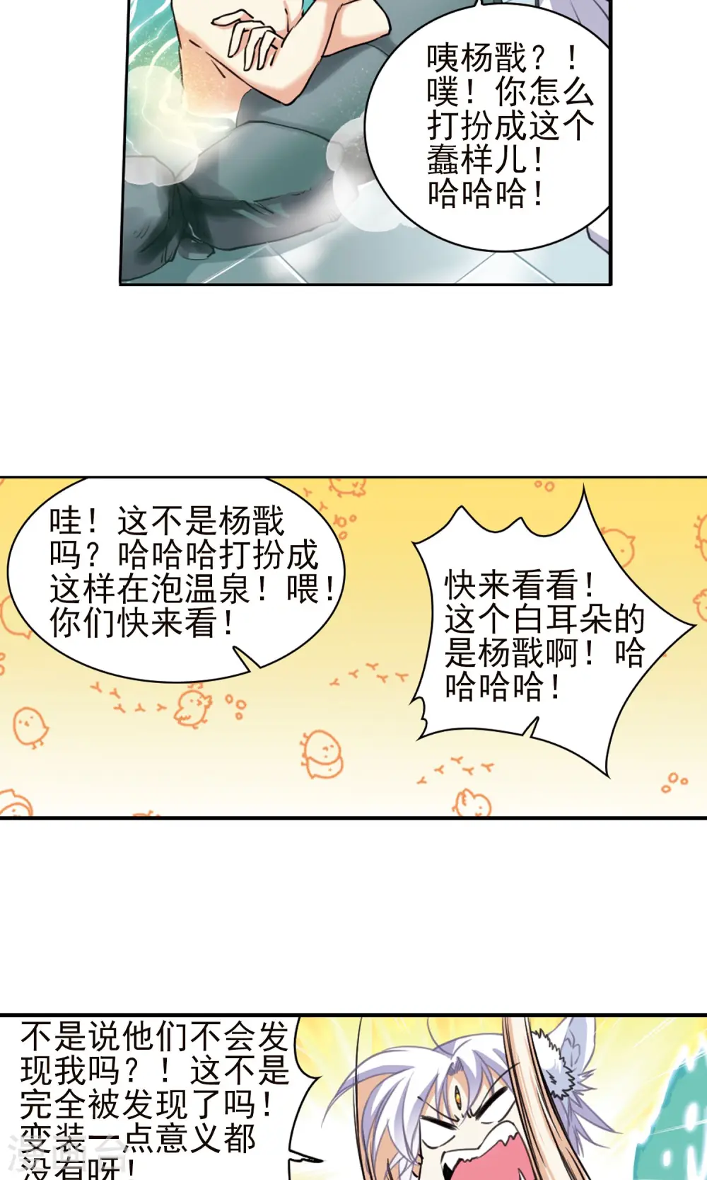 第382话 泡澡谈形势2 第9页