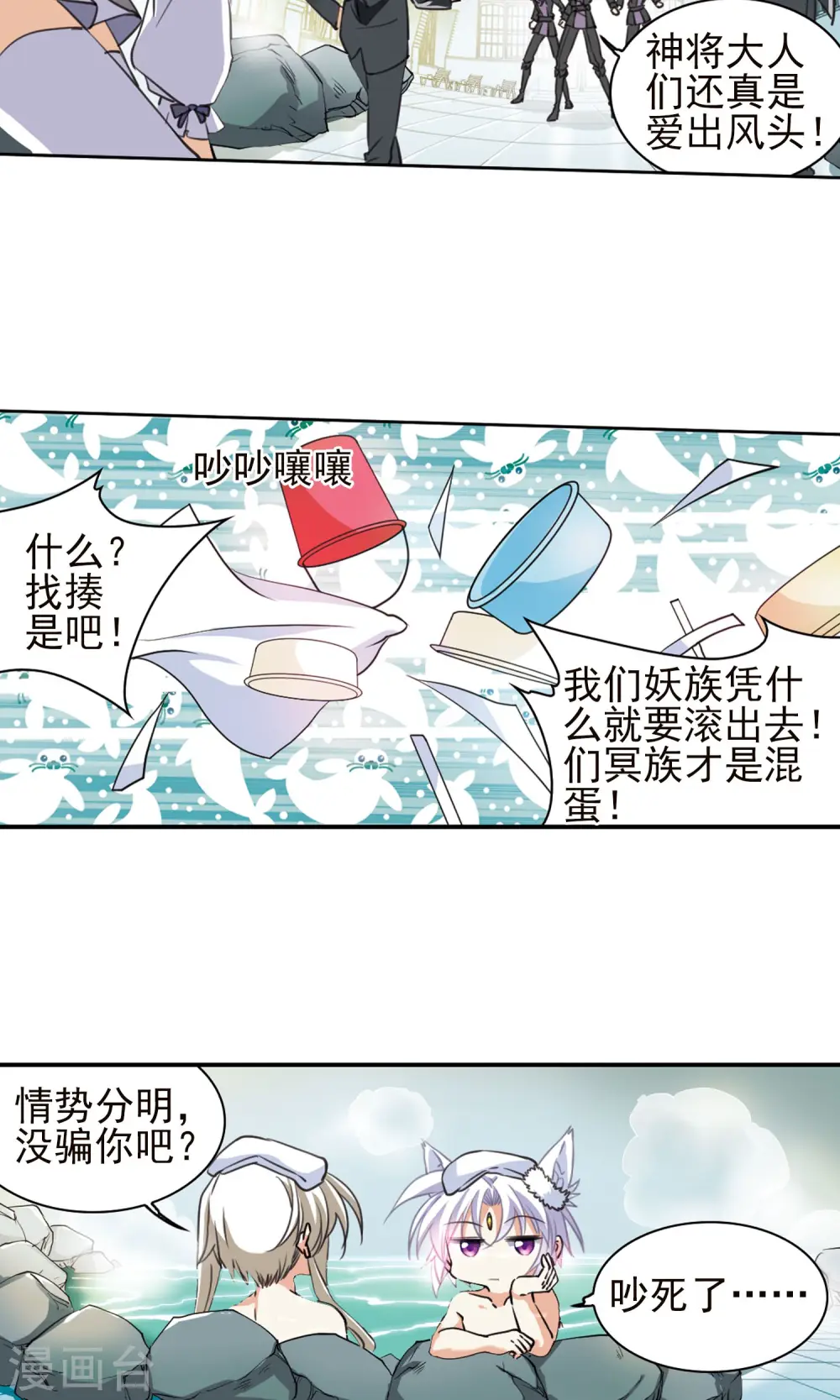 第382话 泡澡谈形势2 第13页