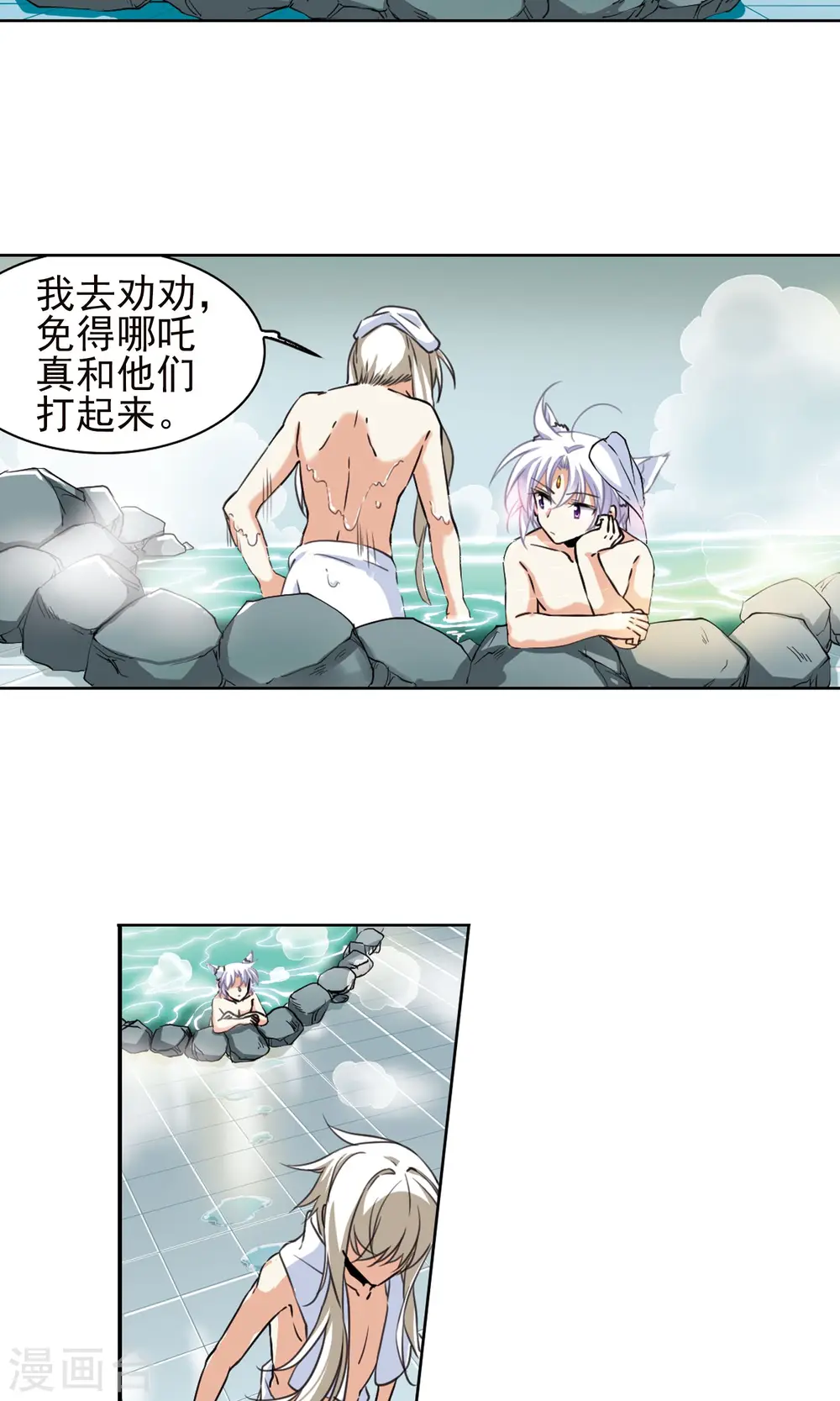 第382话 泡澡谈形势2 第14页