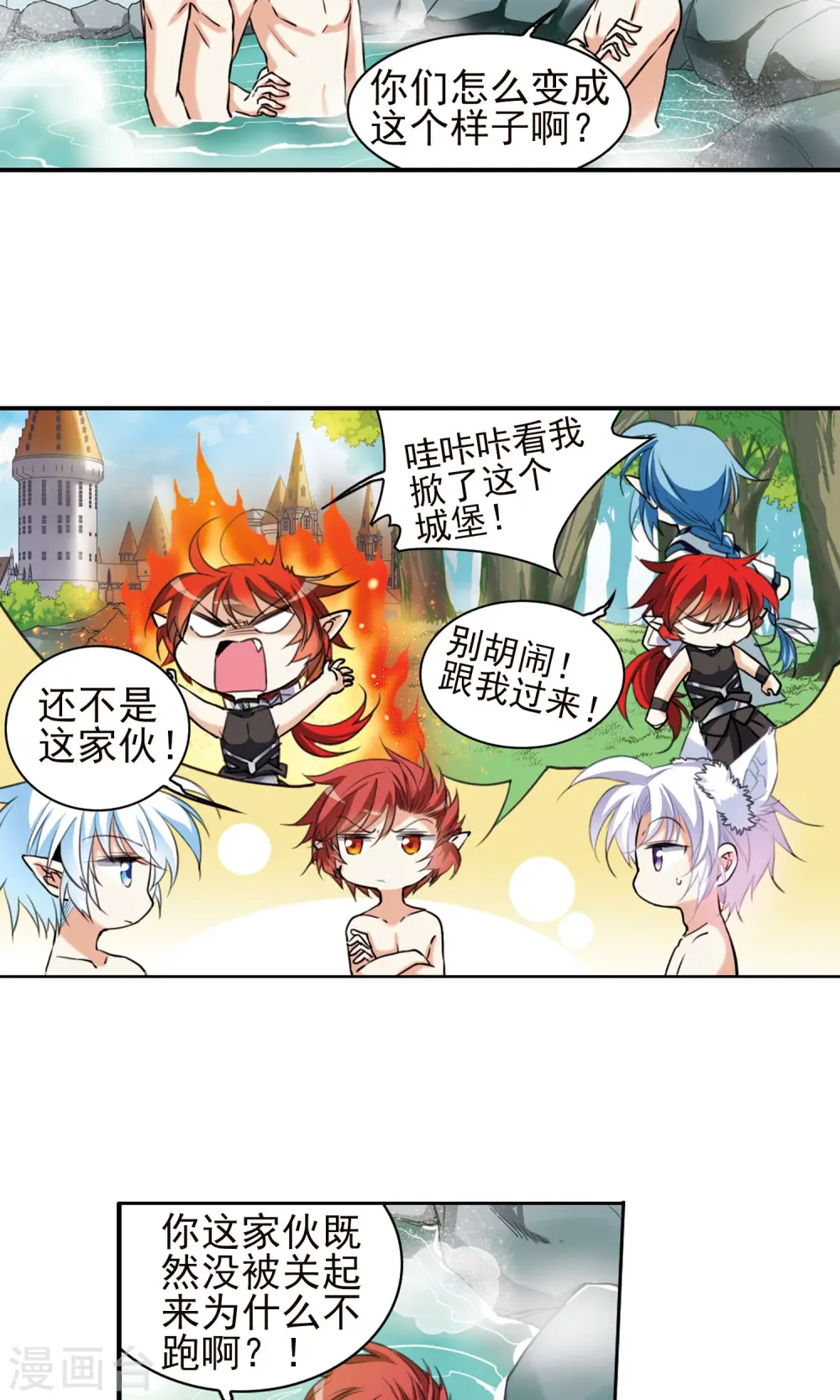 第382话 泡澡谈形势2 第19页